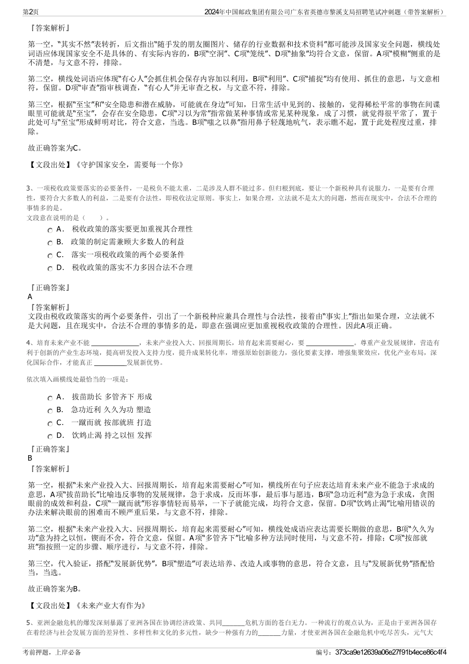 2024年中国邮政集团有限公司广东省英德市黎溪支局招聘笔试冲刺题（带答案解析）_第2页