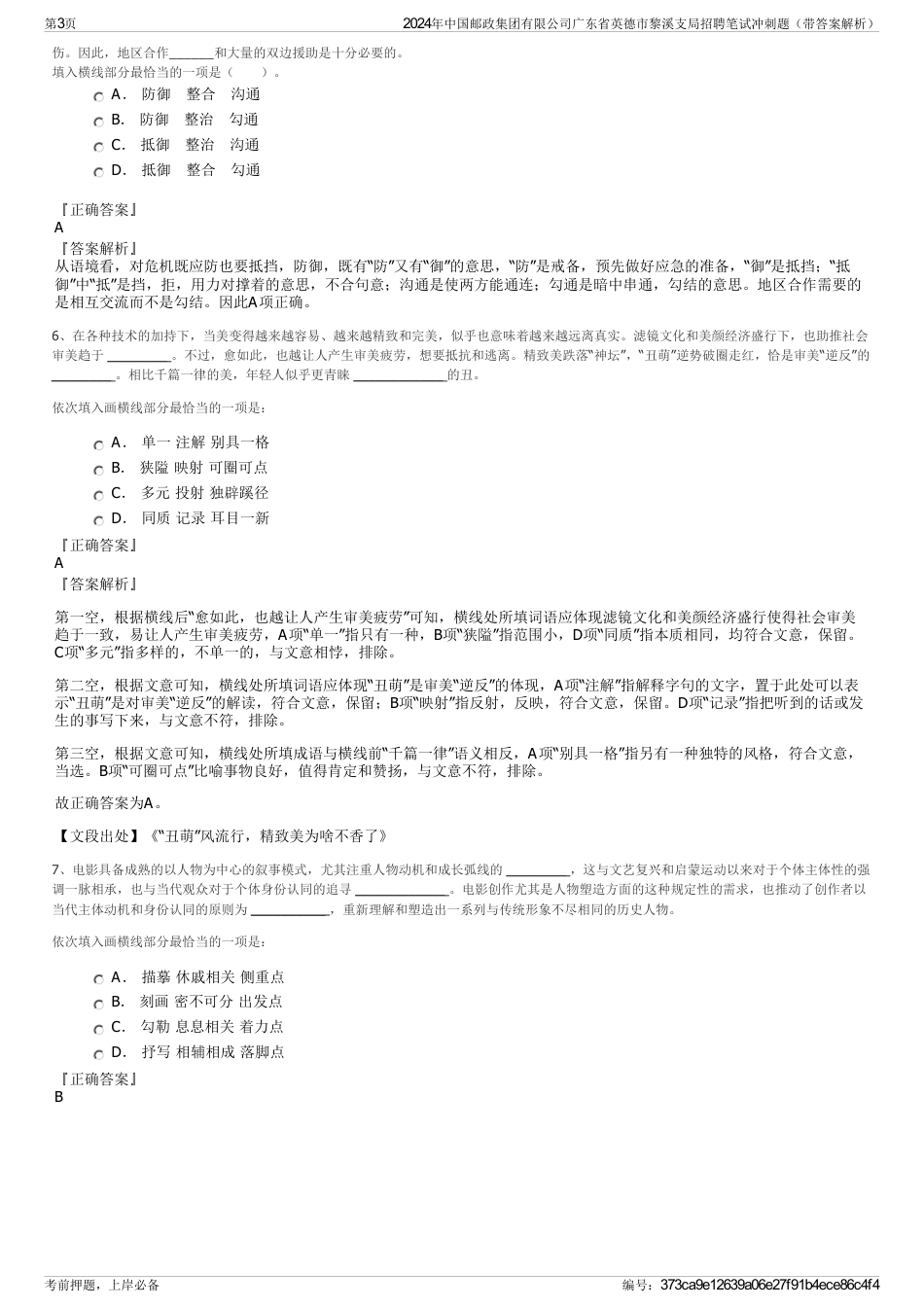 2024年中国邮政集团有限公司广东省英德市黎溪支局招聘笔试冲刺题（带答案解析）_第3页