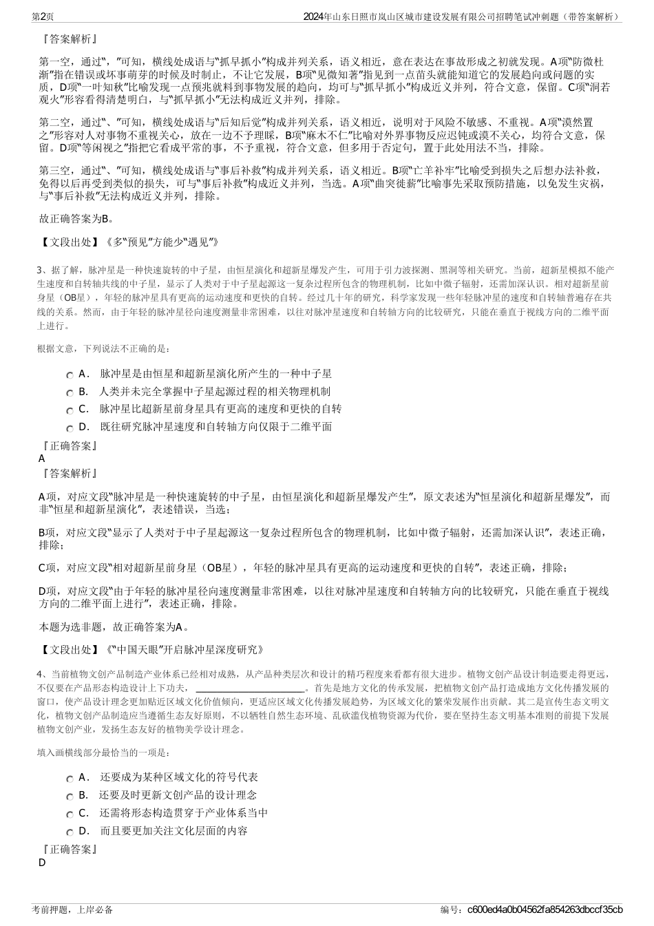 2024年山东日照市岚山区城市建设发展有限公司招聘笔试冲刺题（带答案解析）_第2页