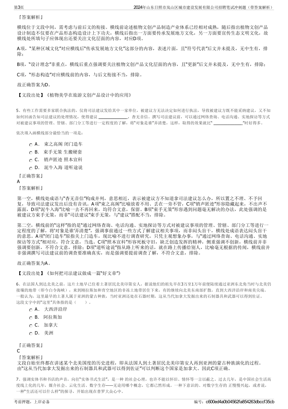 2024年山东日照市岚山区城市建设发展有限公司招聘笔试冲刺题（带答案解析）_第3页