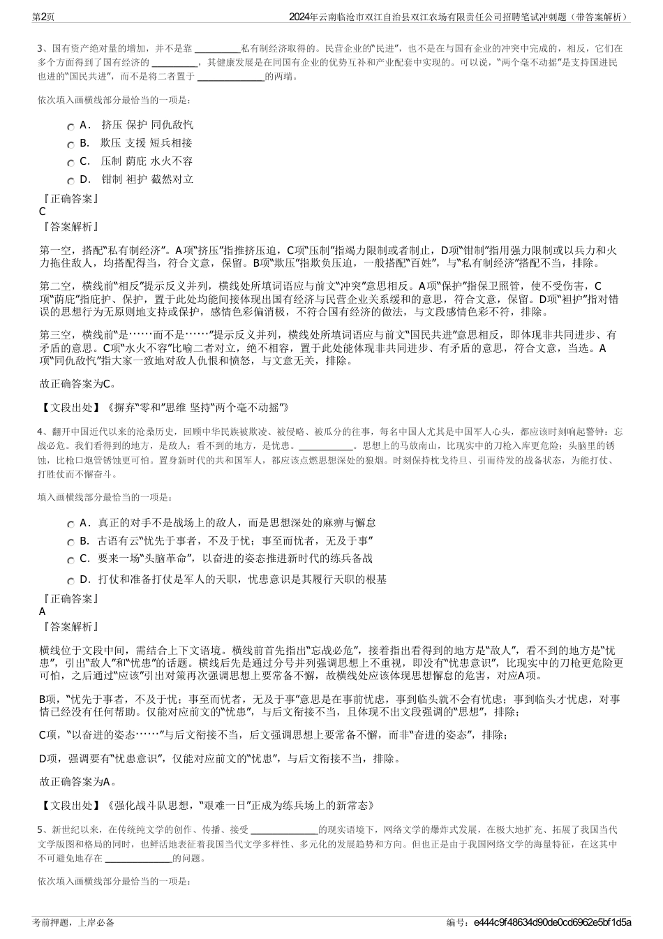 2024年云南临沧市双江自治县双江农场有限责任公司招聘笔试冲刺题（带答案解析）_第2页