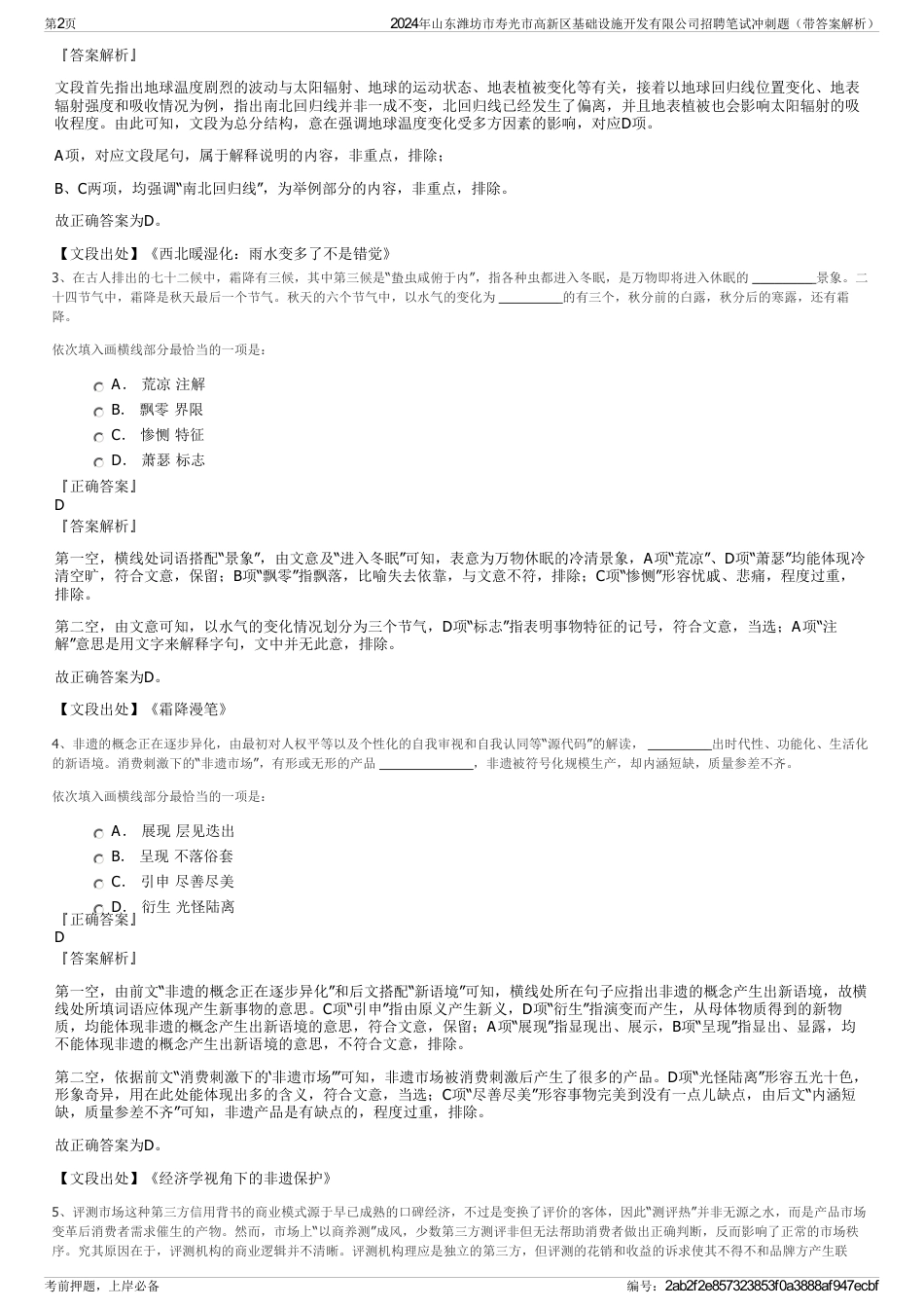 2024年山东潍坊市寿光市高新区基础设施开发有限公司招聘笔试冲刺题（带答案解析）_第2页