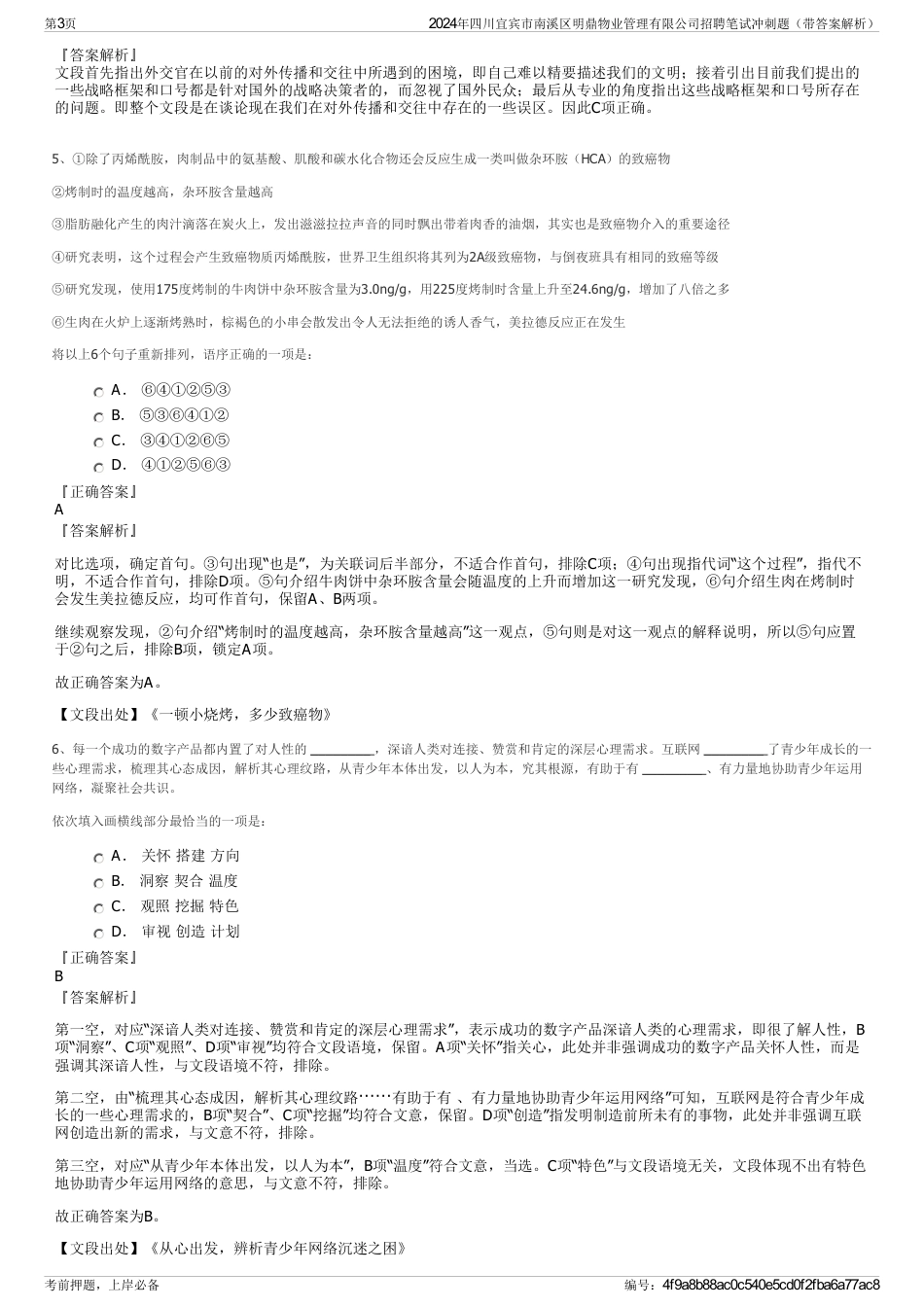 2024年四川宜宾市南溪区明鼎物业管理有限公司招聘笔试冲刺题（带答案解析）_第3页