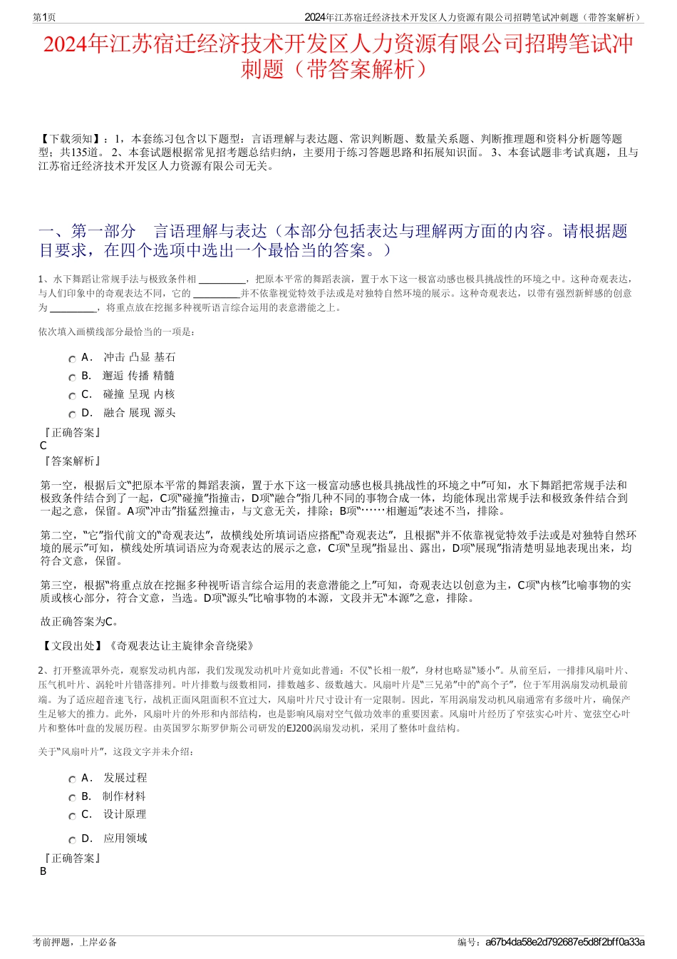 2024年江苏宿迁经济技术开发区人力资源有限公司招聘笔试冲刺题（带答案解析）_第1页