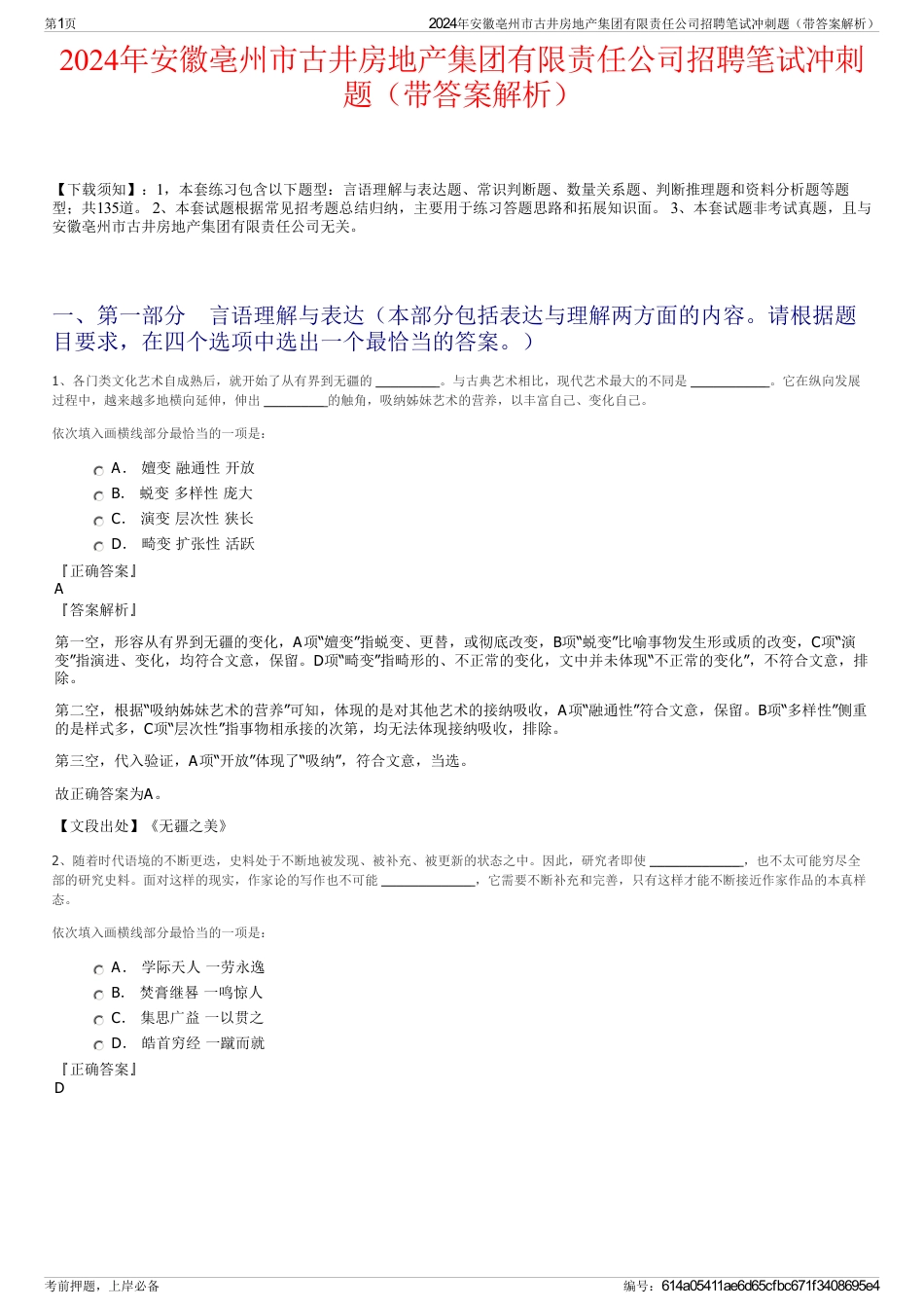 2024年安徽亳州市古井房地产集团有限责任公司招聘笔试冲刺题（带答案解析）_第1页