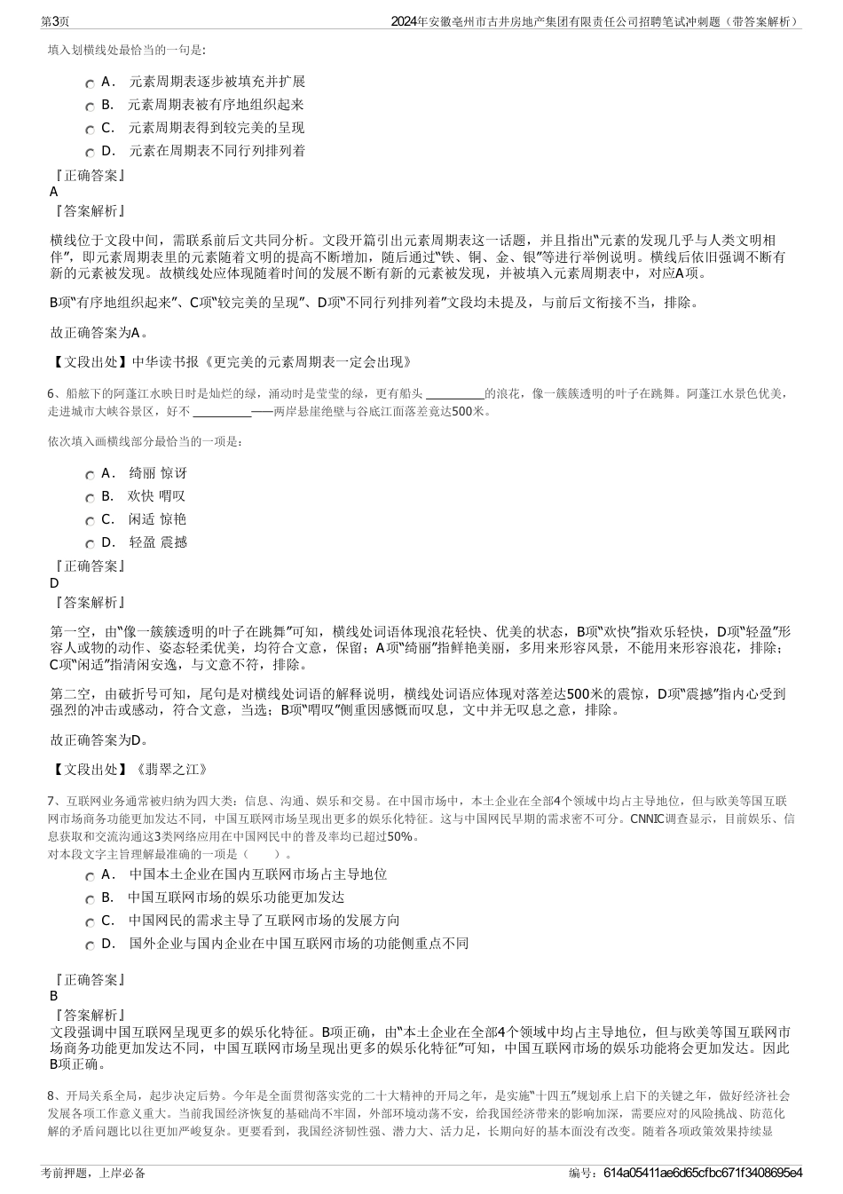 2024年安徽亳州市古井房地产集团有限责任公司招聘笔试冲刺题（带答案解析）_第3页