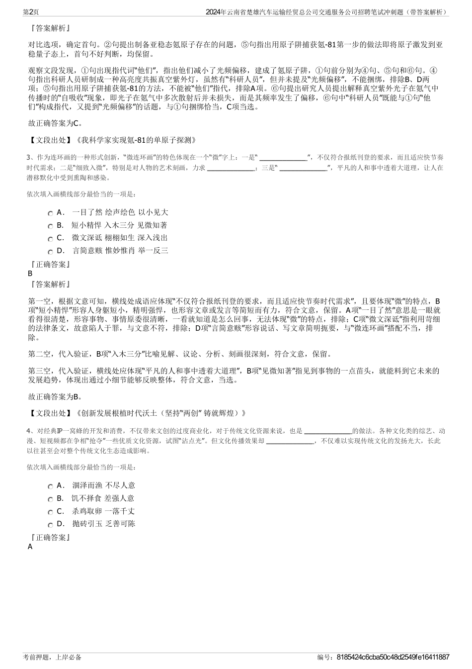 2024年云南省楚雄汽车运输经贸总公司交通服务公司招聘笔试冲刺题（带答案解析）_第2页