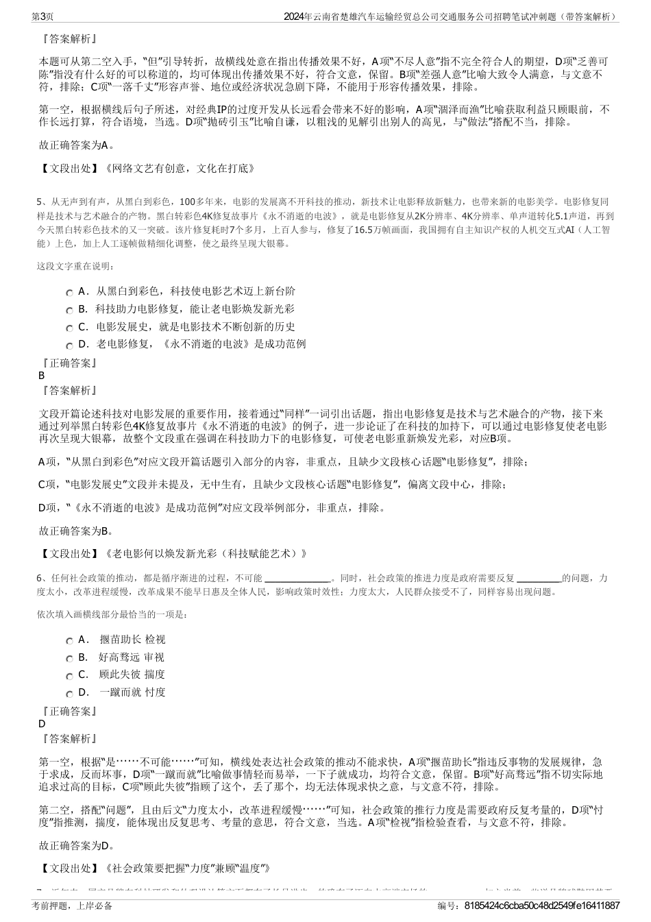 2024年云南省楚雄汽车运输经贸总公司交通服务公司招聘笔试冲刺题（带答案解析）_第3页