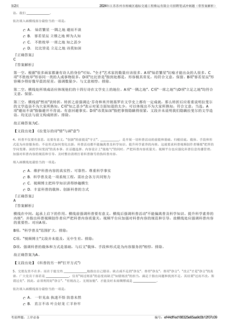 2024年江苏苏州市相城区通标交通工程维运有限公司招聘笔试冲刺题（带答案解析）_第2页