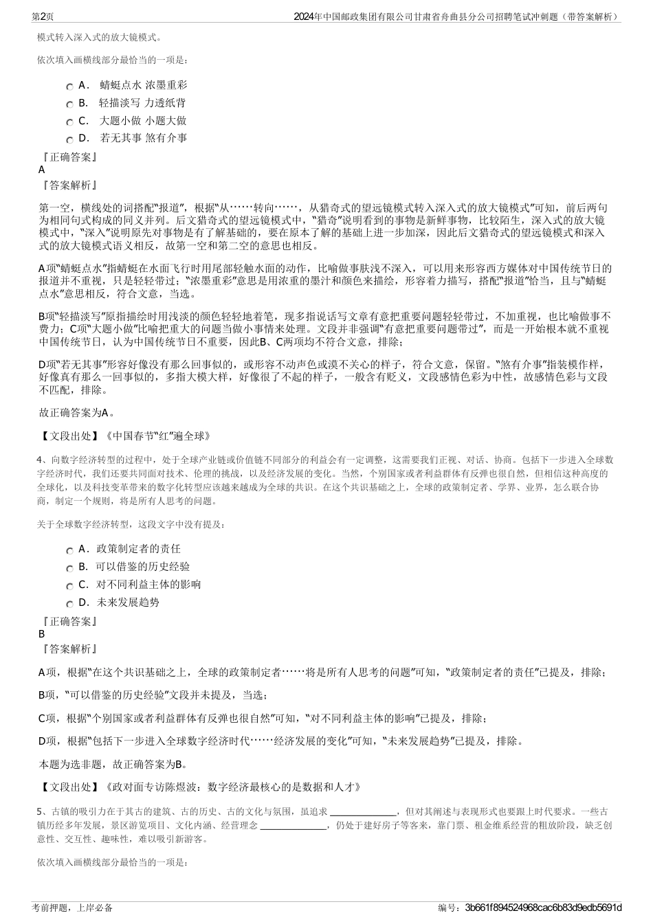 2024年中国邮政集团有限公司甘肃省舟曲县分公司招聘笔试冲刺题（带答案解析）_第2页