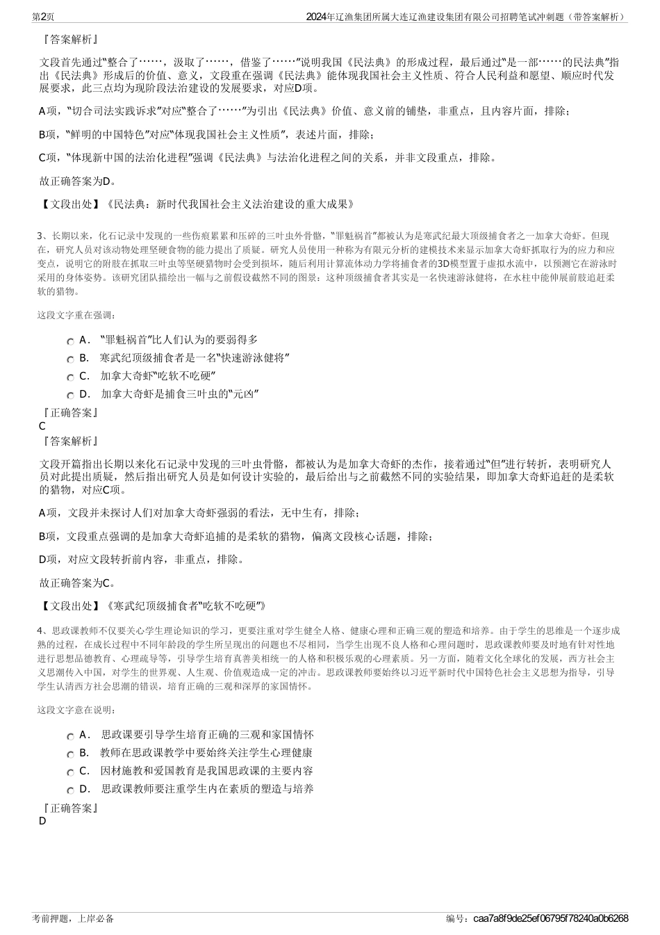 2024年辽渔集团所属大连辽渔建设集团有限公司招聘笔试冲刺题（带答案解析）_第2页