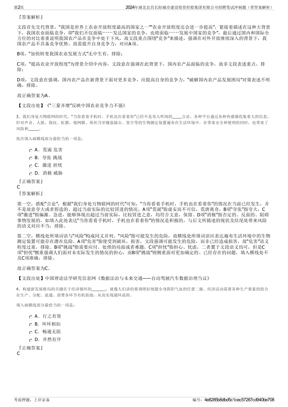 2024年湖北宜昌长阳城市建设投资控股集团有限公司招聘笔试冲刺题（带答案解析）_第2页