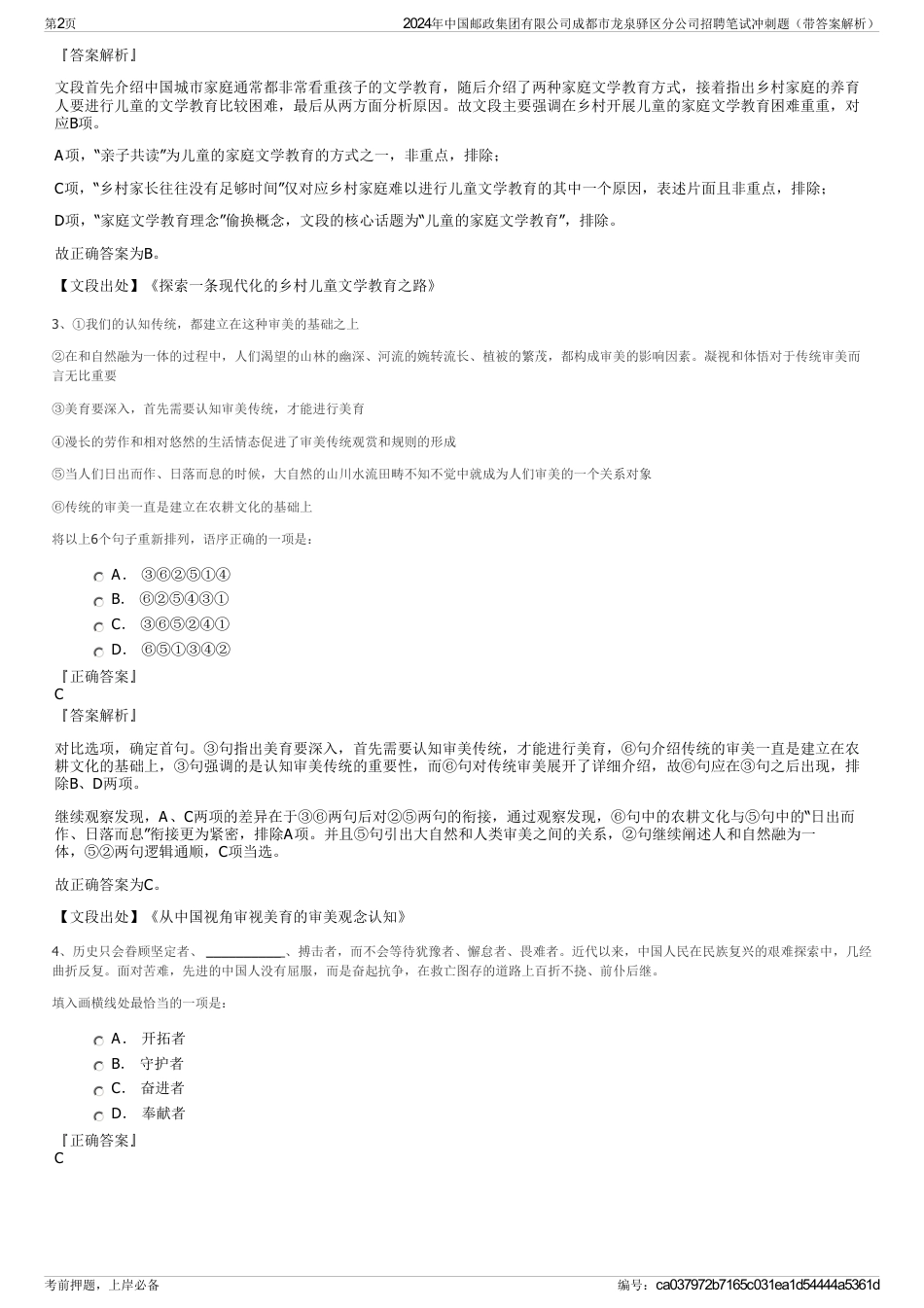 2024年中国邮政集团有限公司成都市龙泉驿区分公司招聘笔试冲刺题（带答案解析）_第2页