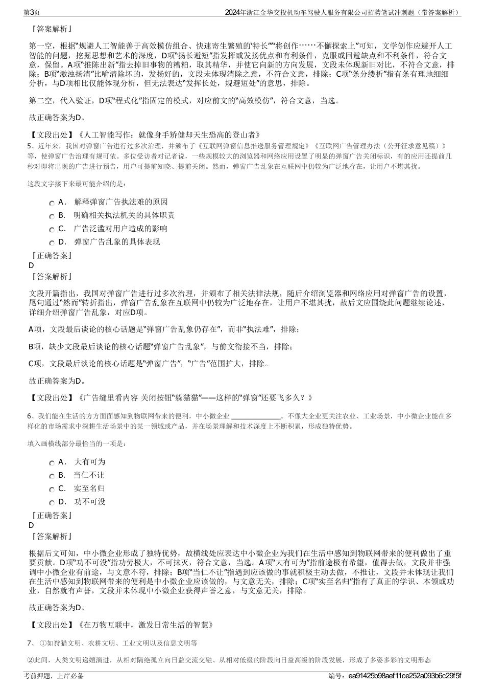 2024年浙江金华交投机动车驾驶人服务有限公司招聘笔试冲刺题（带答案解析）_第3页