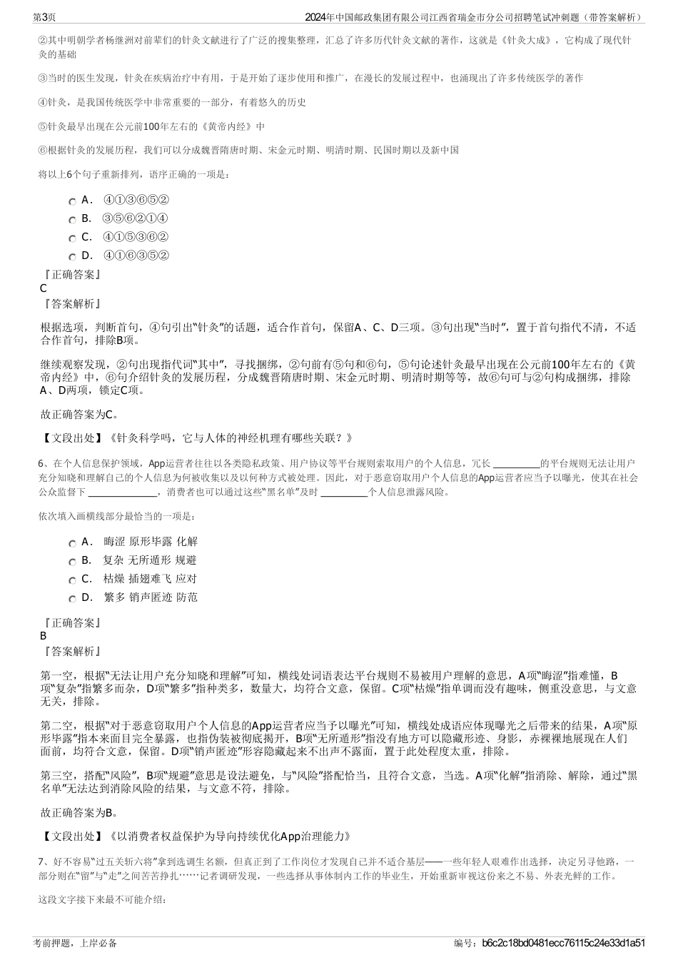 2024年中国邮政集团有限公司江西省瑞金市分公司招聘笔试冲刺题（带答案解析）_第3页