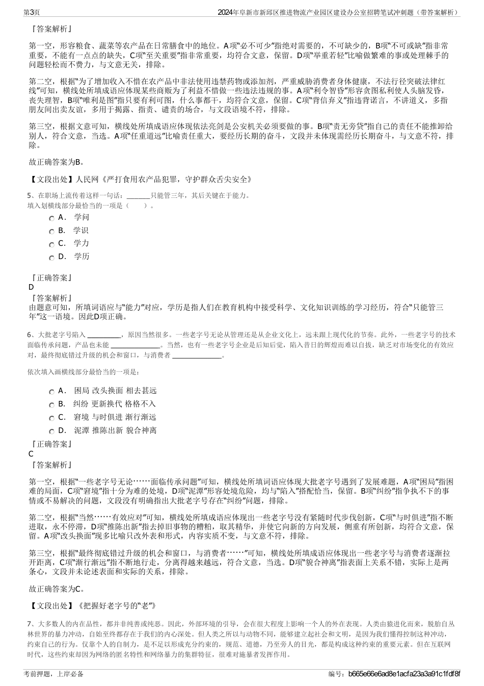 2024年阜新市新邱区推进物流产业园区建设办公室招聘笔试冲刺题（带答案解析）_第3页