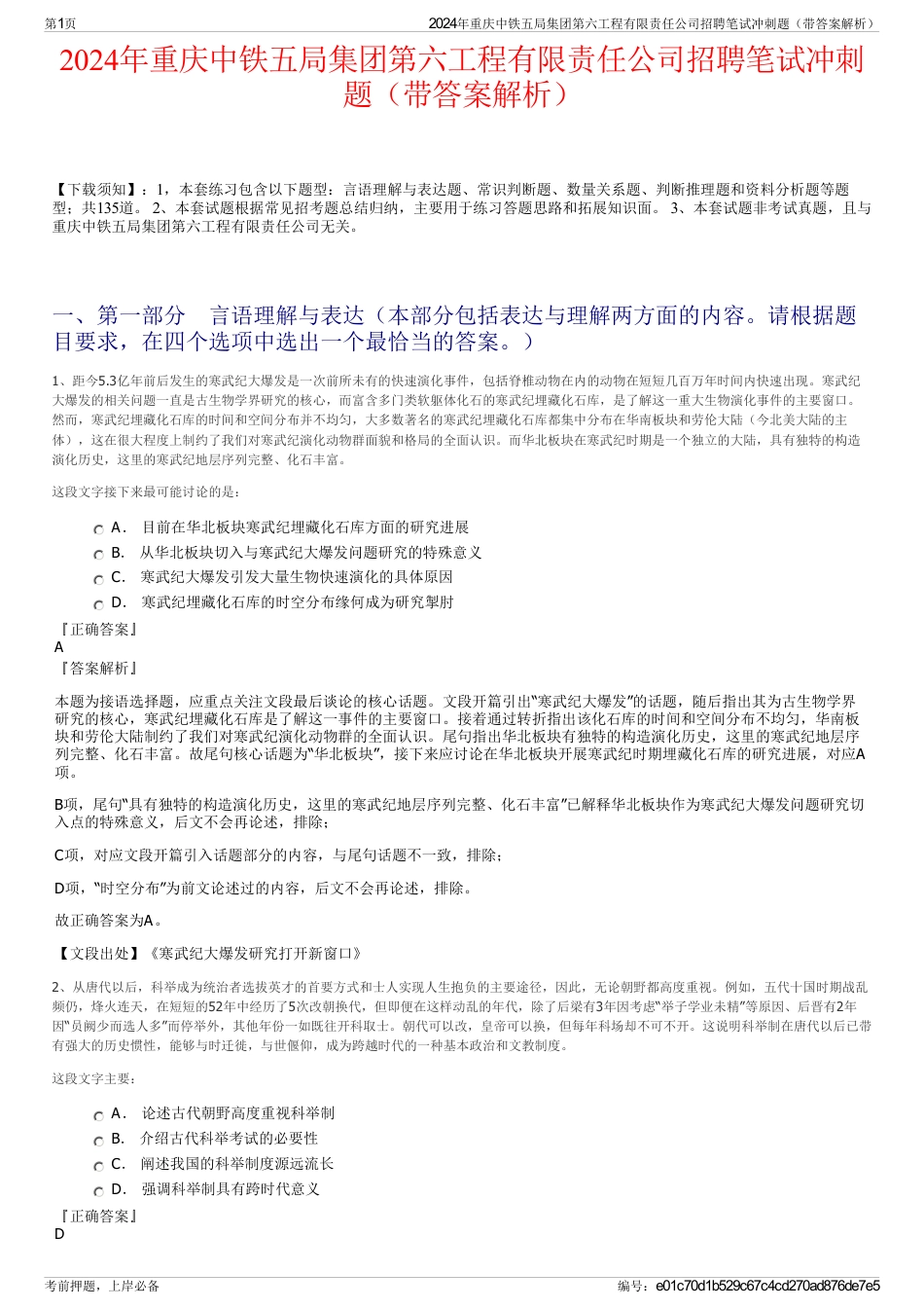 2024年重庆中铁五局集团第六工程有限责任公司招聘笔试冲刺题（带答案解析）_第1页