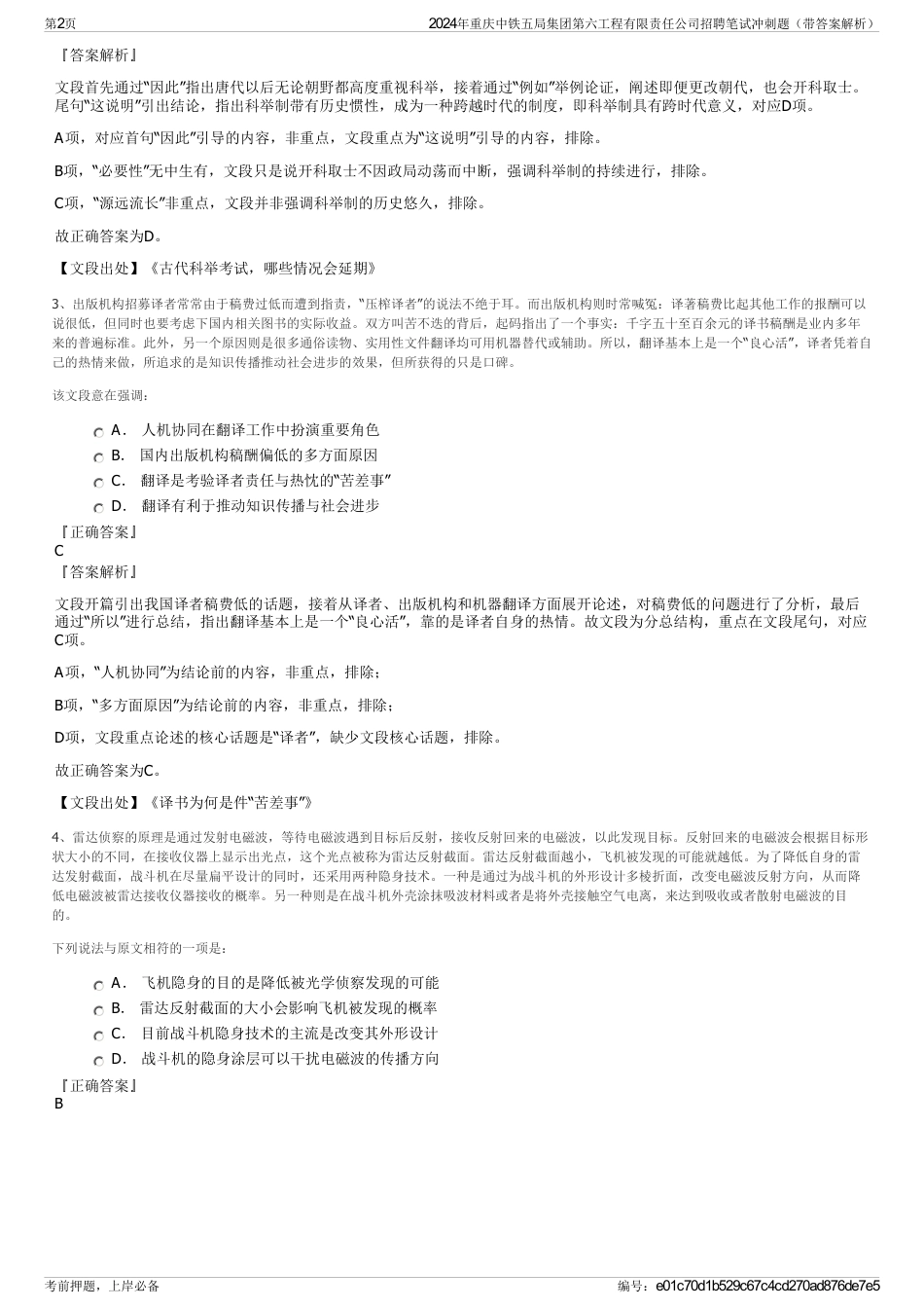 2024年重庆中铁五局集团第六工程有限责任公司招聘笔试冲刺题（带答案解析）_第2页