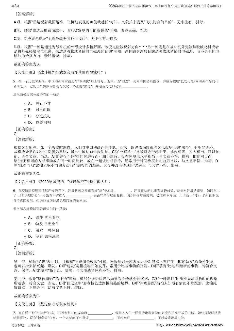 2024年重庆中铁五局集团第六工程有限责任公司招聘笔试冲刺题（带答案解析）_第3页