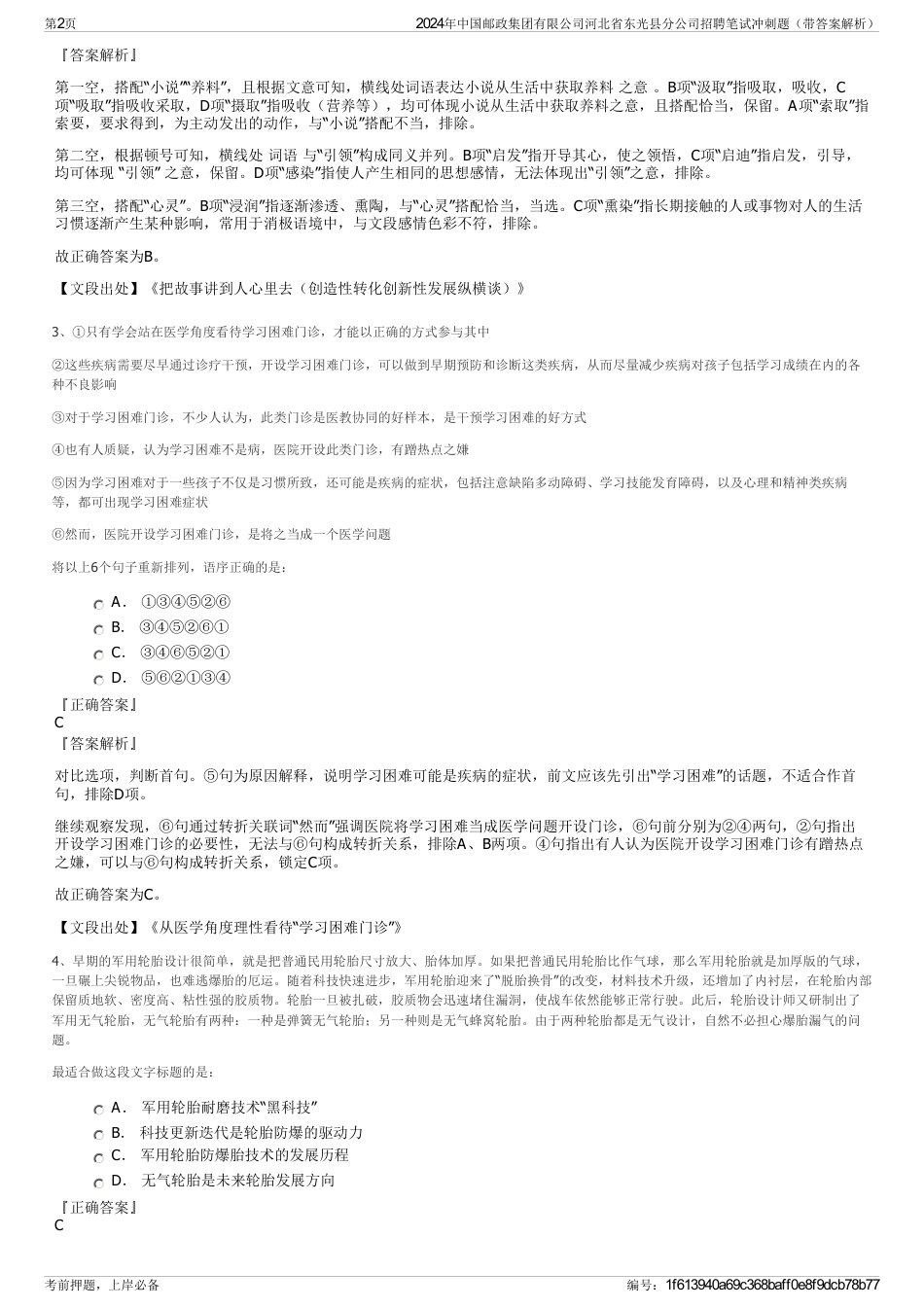 2024年中国邮政集团有限公司河北省东光县分公司招聘笔试冲刺题（带答案解析）_第2页
