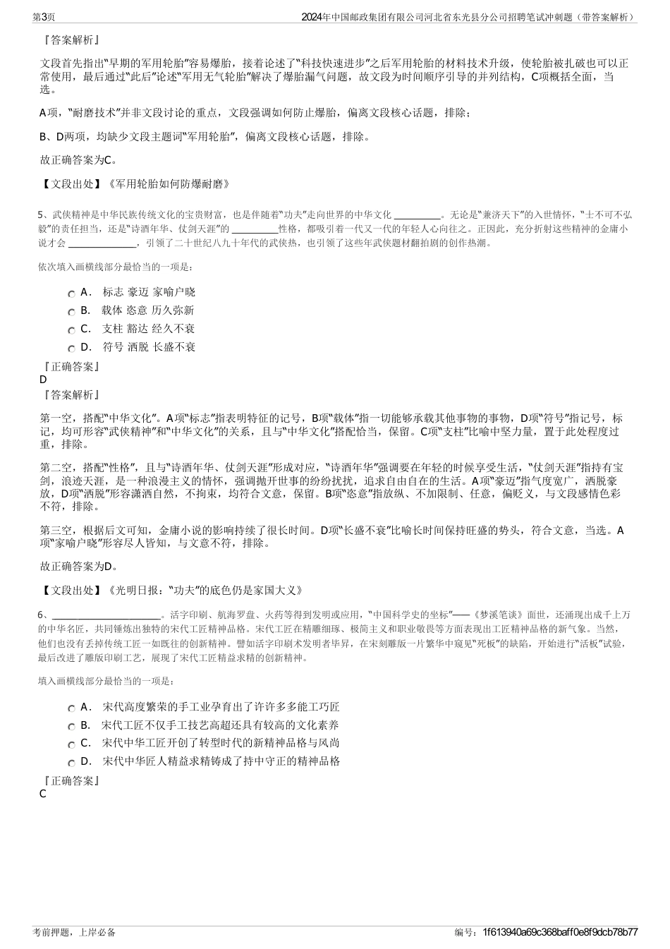 2024年中国邮政集团有限公司河北省东光县分公司招聘笔试冲刺题（带答案解析）_第3页