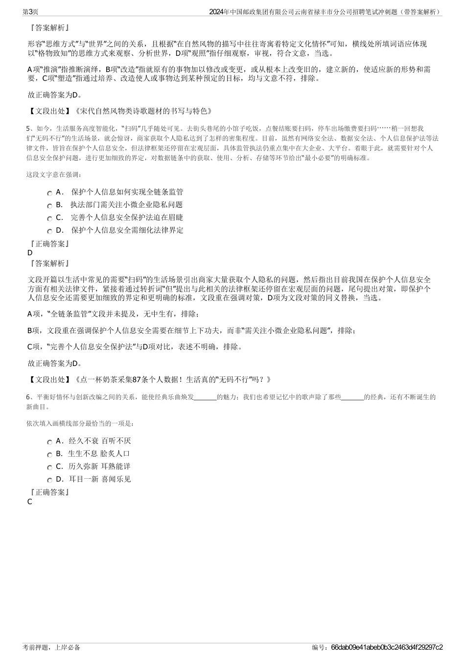 2024年中国邮政集团有限公司云南省禄丰市分公司招聘笔试冲刺题（带答案解析）_第3页