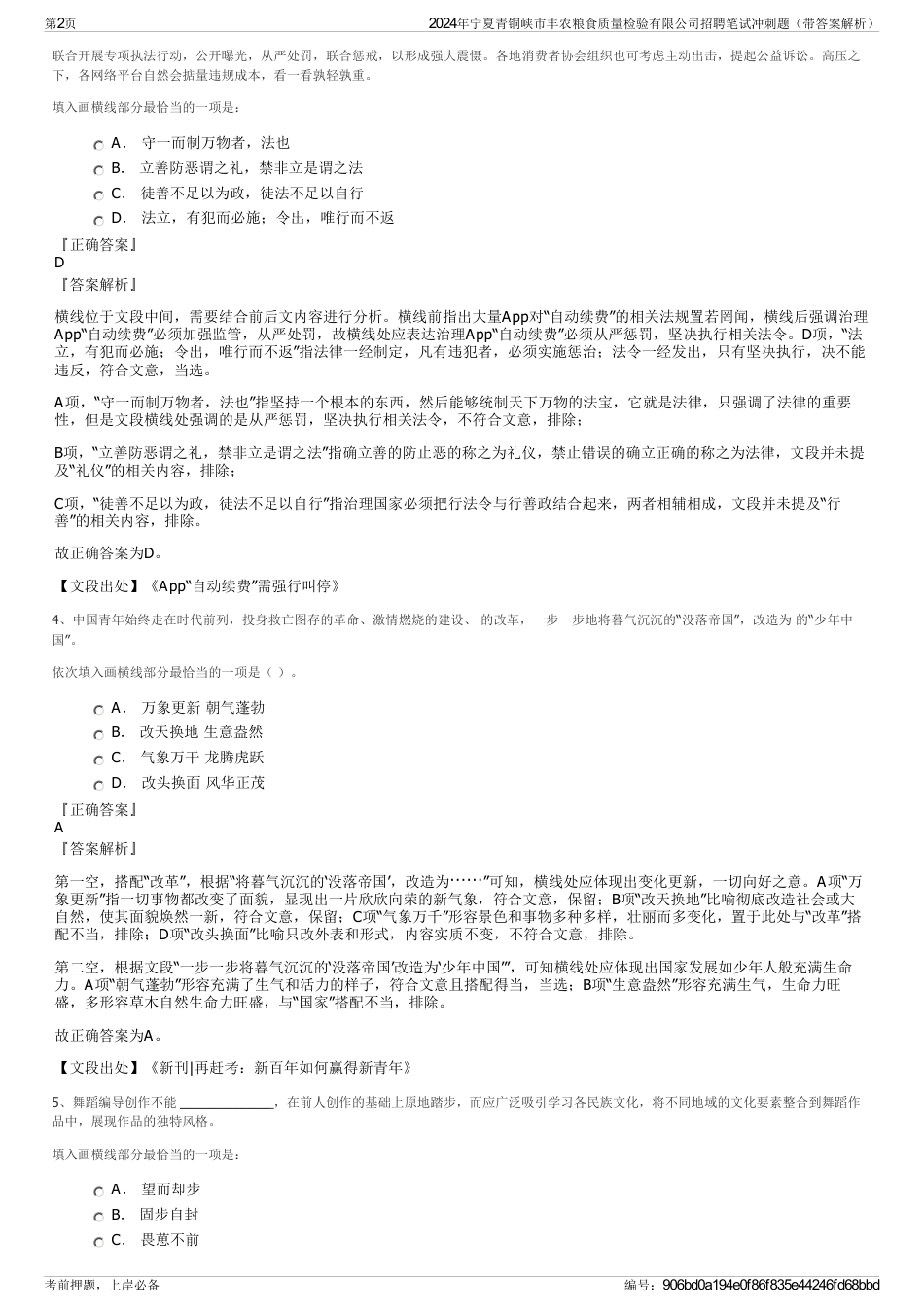 2024年宁夏青铜峡市丰农粮食质量检验有限公司招聘笔试冲刺题（带答案解析）_第2页