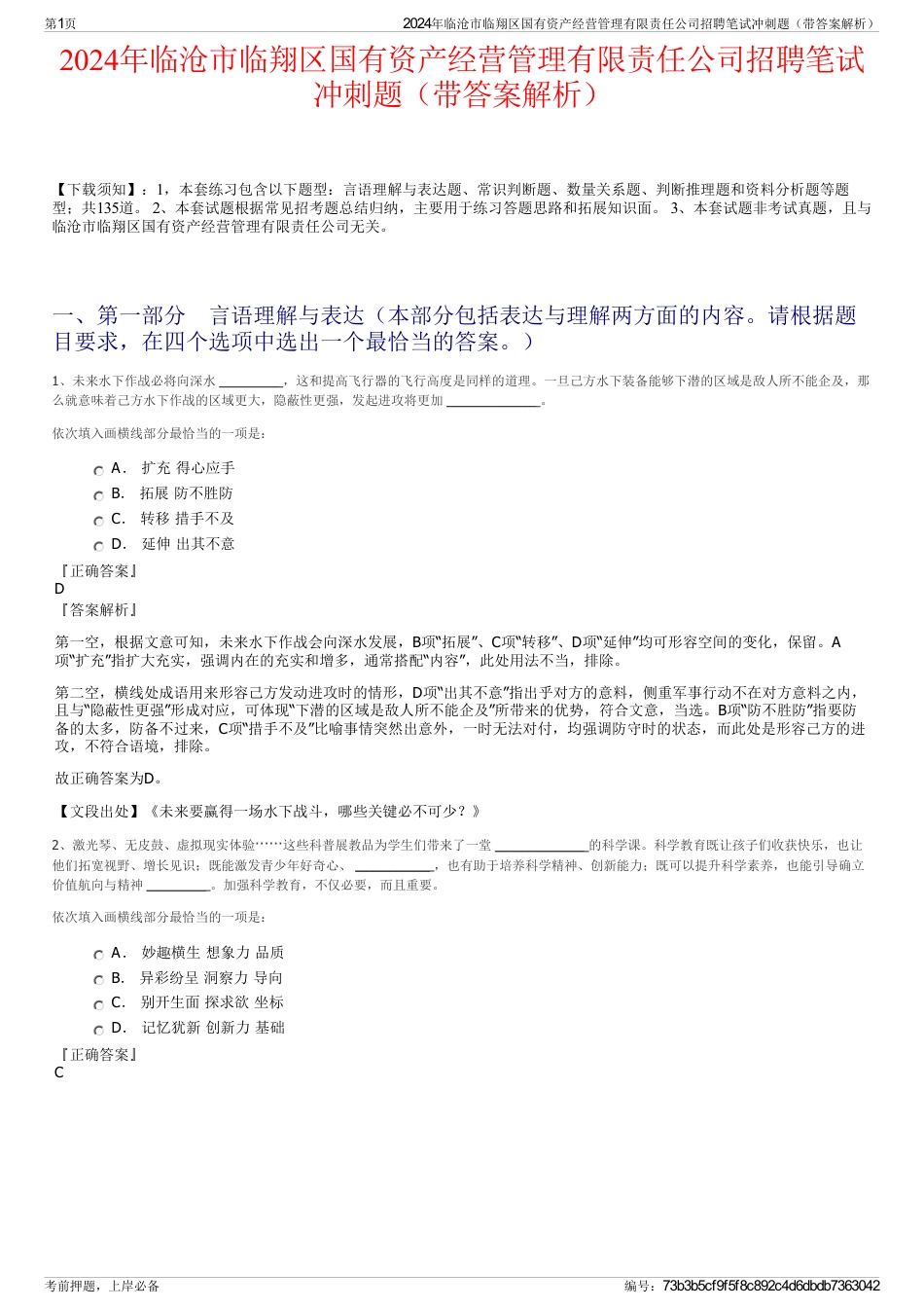 2024年临沧市临翔区国有资产经营管理有限责任公司招聘笔试冲刺题（带答案解析）_第1页