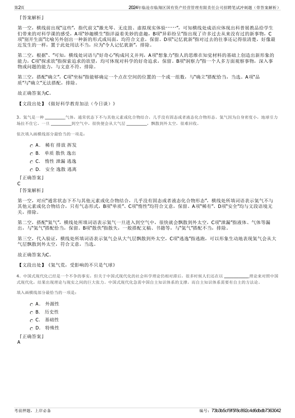 2024年临沧市临翔区国有资产经营管理有限责任公司招聘笔试冲刺题（带答案解析）_第2页