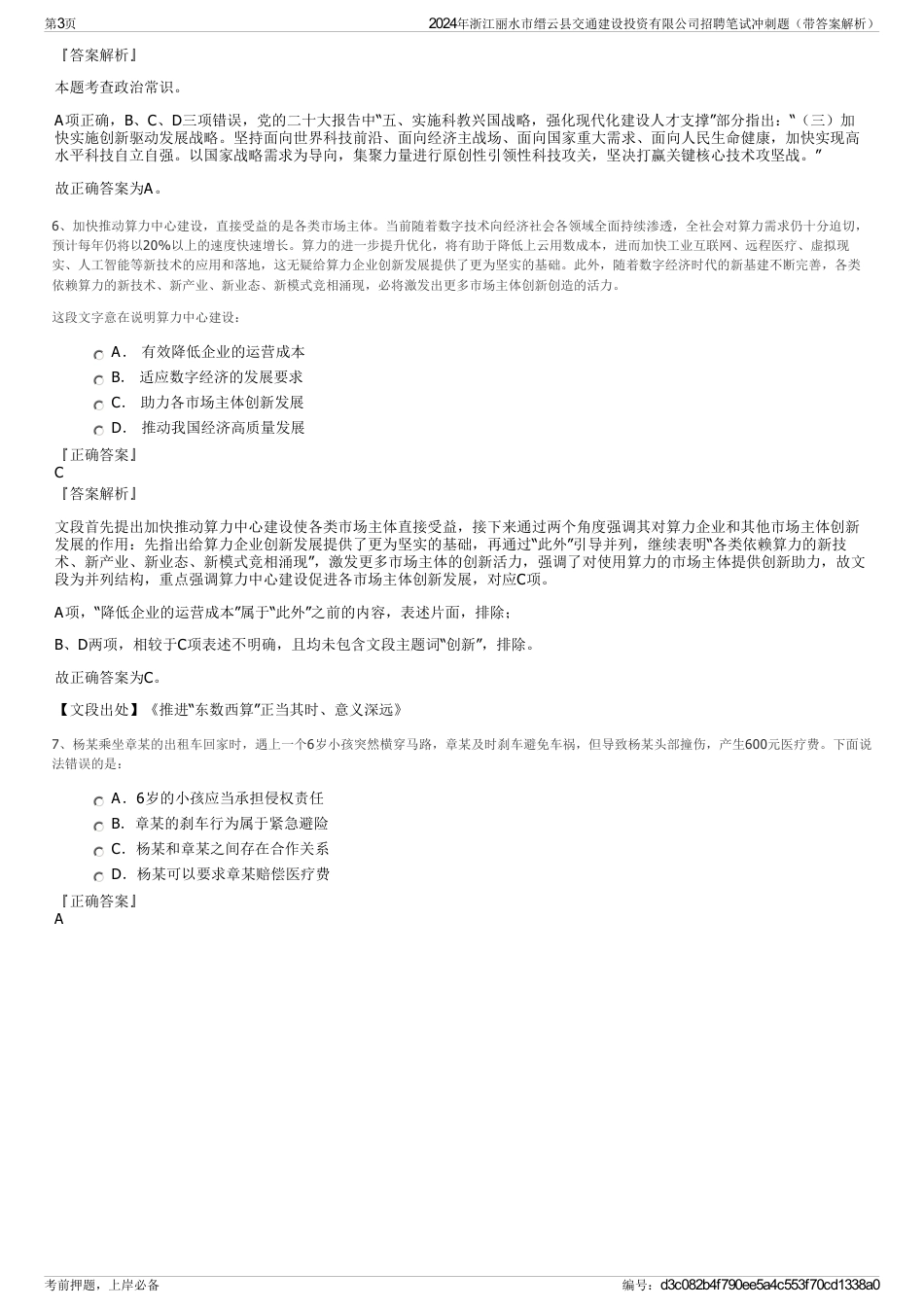2024年浙江丽水市缙云县交通建设投资有限公司招聘笔试冲刺题（带答案解析）_第3页