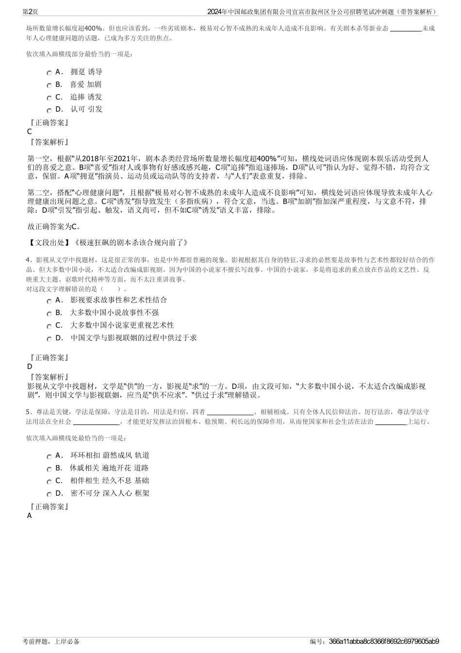 2024年中国邮政集团有限公司宜宾市叙州区分公司招聘笔试冲刺题（带答案解析）_第2页