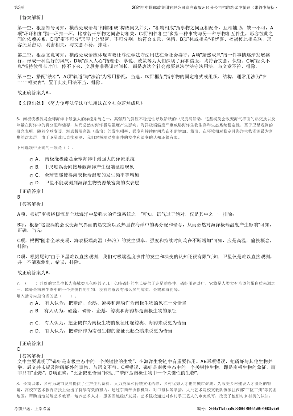 2024年中国邮政集团有限公司宜宾市叙州区分公司招聘笔试冲刺题（带答案解析）_第3页