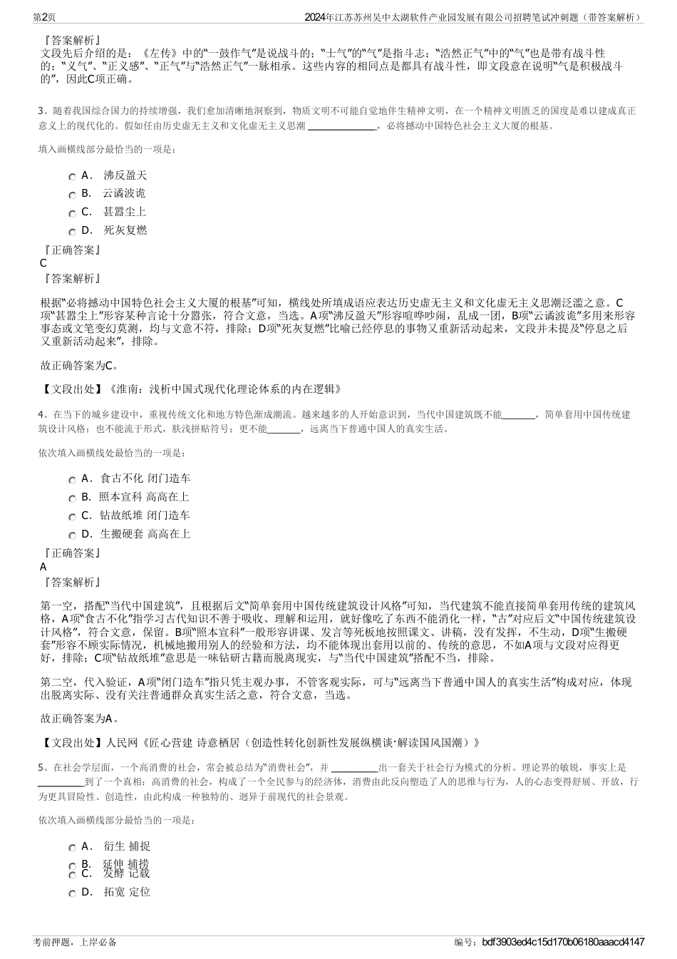 2024年江苏苏州吴中太湖软件产业园发展有限公司招聘笔试冲刺题（带答案解析）_第2页