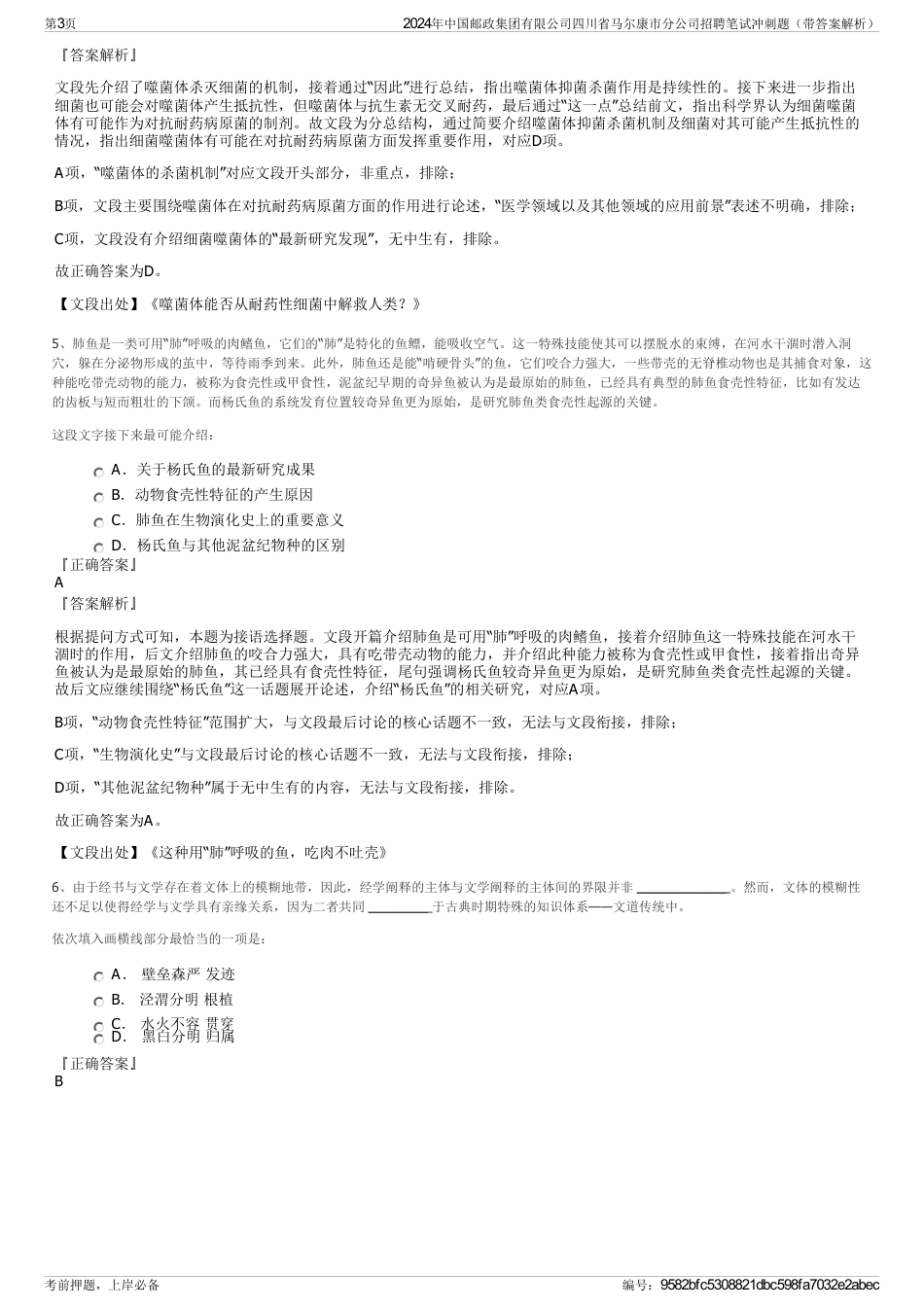 2024年中国邮政集团有限公司四川省马尔康市分公司招聘笔试冲刺题（带答案解析）_第3页