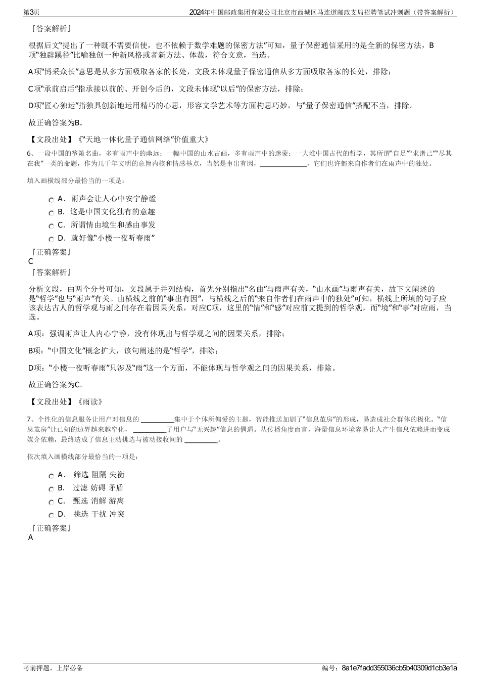 2024年中国邮政集团有限公司北京市西城区马连道邮政支局招聘笔试冲刺题（带答案解析）_第3页