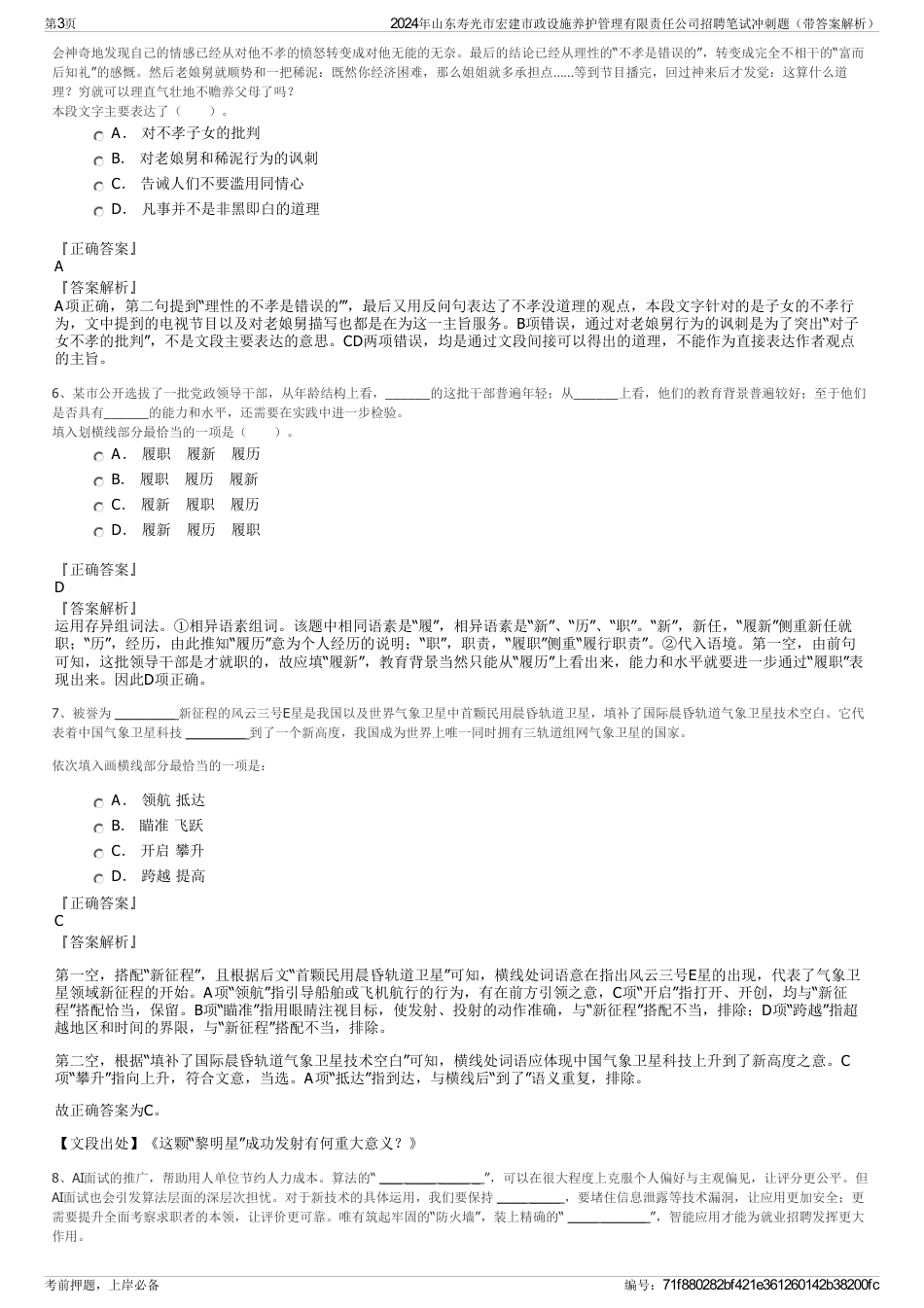 2024年山东寿光市宏建市政设施养护管理有限责任公司招聘笔试冲刺题（带答案解析）_第3页