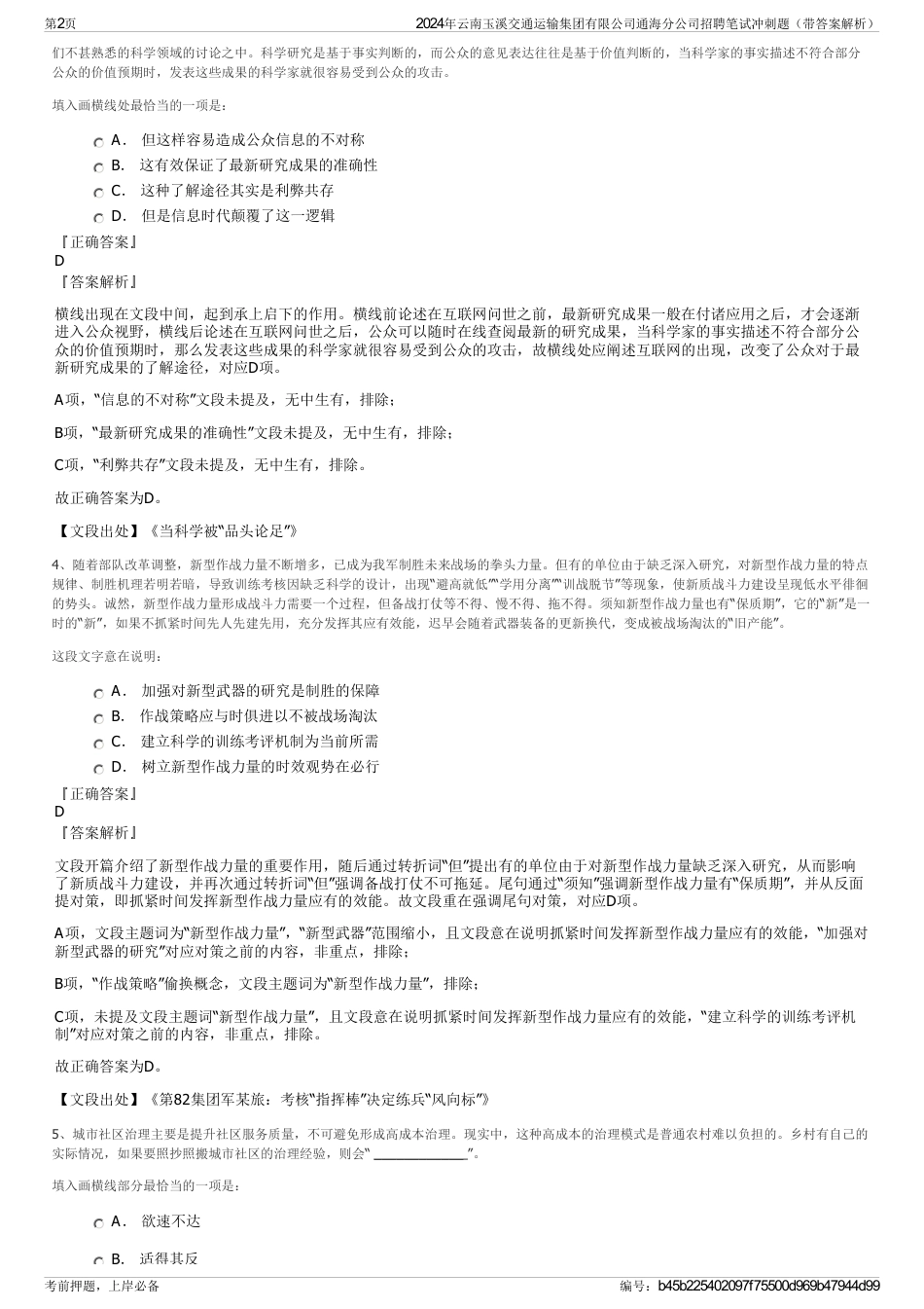 2024年云南玉溪交通运输集团有限公司通海分公司招聘笔试冲刺题（带答案解析）_第2页