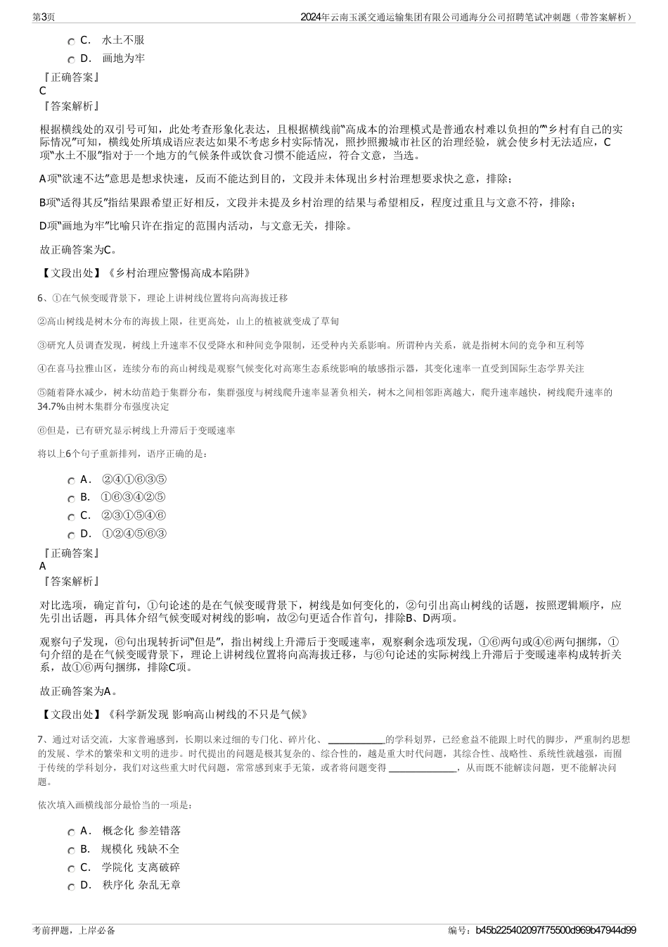2024年云南玉溪交通运输集团有限公司通海分公司招聘笔试冲刺题（带答案解析）_第3页