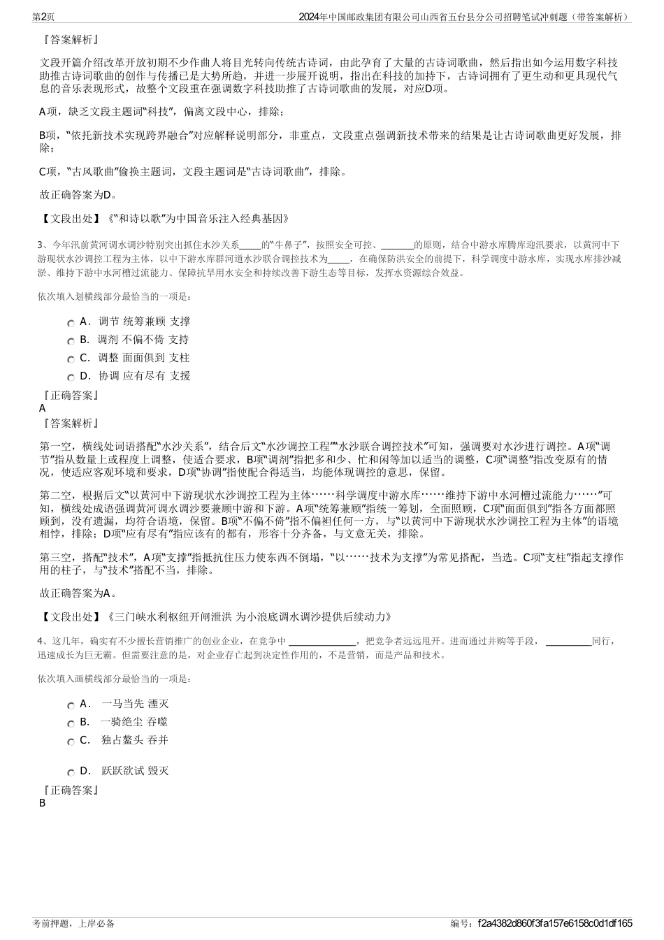 2024年中国邮政集团有限公司山西省五台县分公司招聘笔试冲刺题（带答案解析）_第2页