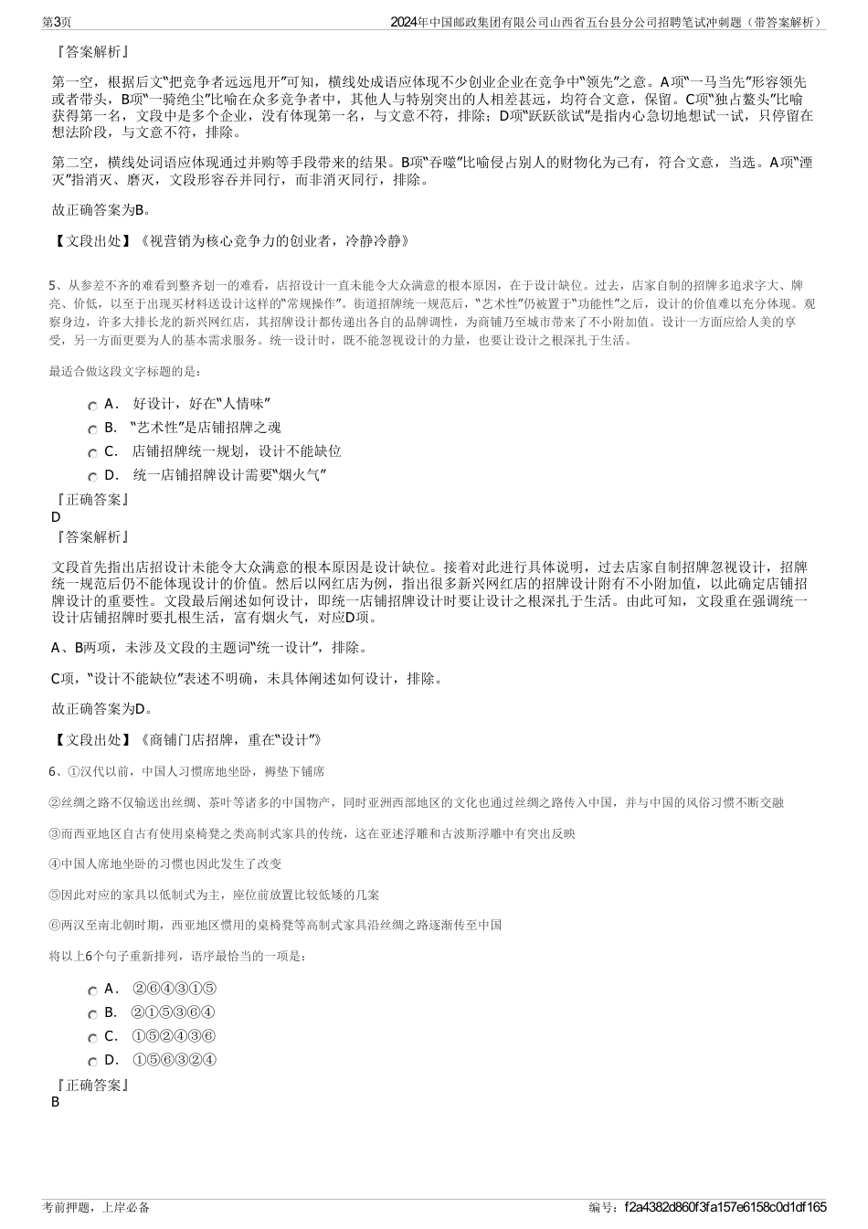 2024年中国邮政集团有限公司山西省五台县分公司招聘笔试冲刺题（带答案解析）_第3页