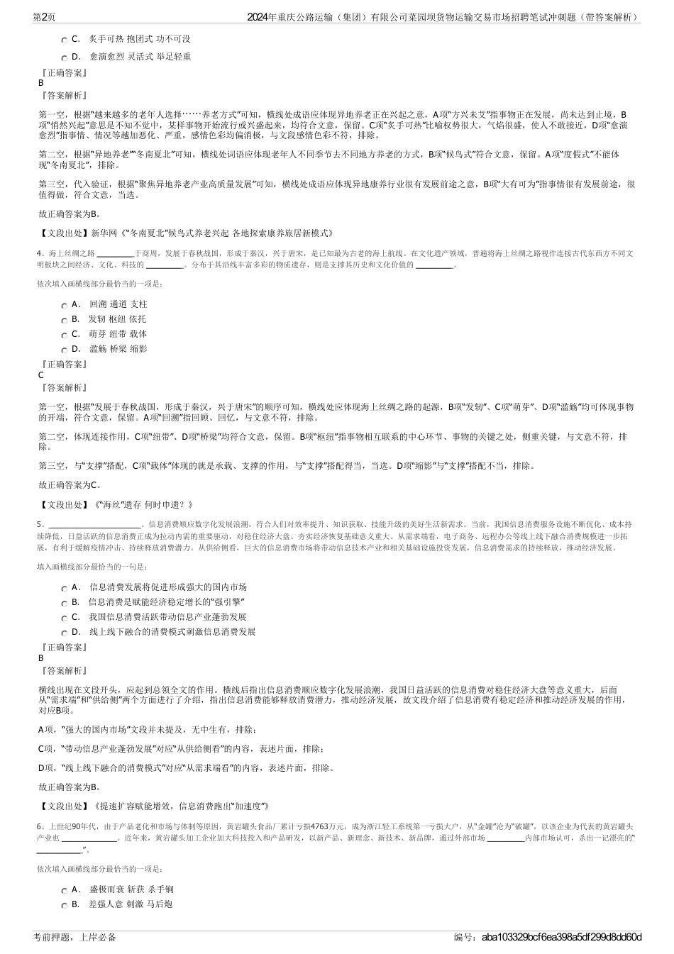 2024年重庆公路运输（集团）有限公司菜园坝货物运输交易市场招聘笔试冲刺题（带答案解析）_第2页