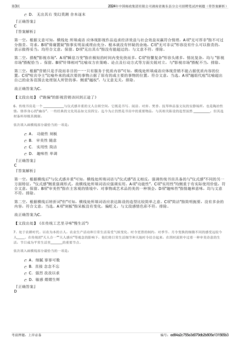 2024年中国邮政集团有限公司湖南省衡东县分公司招聘笔试冲刺题（带答案解析）_第3页