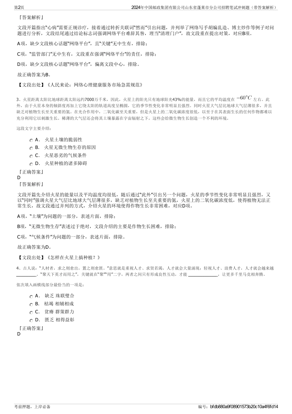 2024年中国邮政集团有限公司山东省蓬莱市分公司招聘笔试冲刺题（带答案解析）_第2页