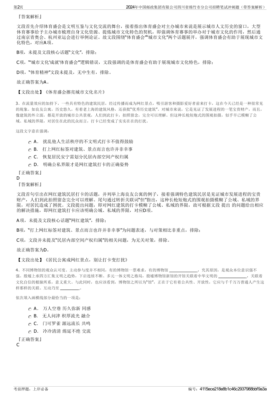 2024年中国邮政集团有限公司四川省绵竹市分公司招聘笔试冲刺题（带答案解析）_第2页