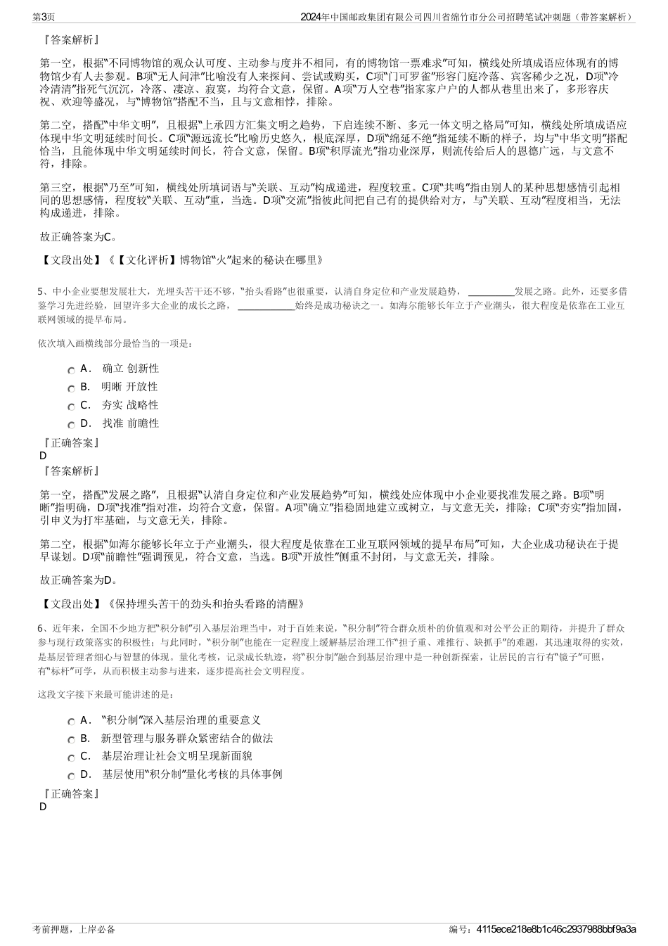 2024年中国邮政集团有限公司四川省绵竹市分公司招聘笔试冲刺题（带答案解析）_第3页