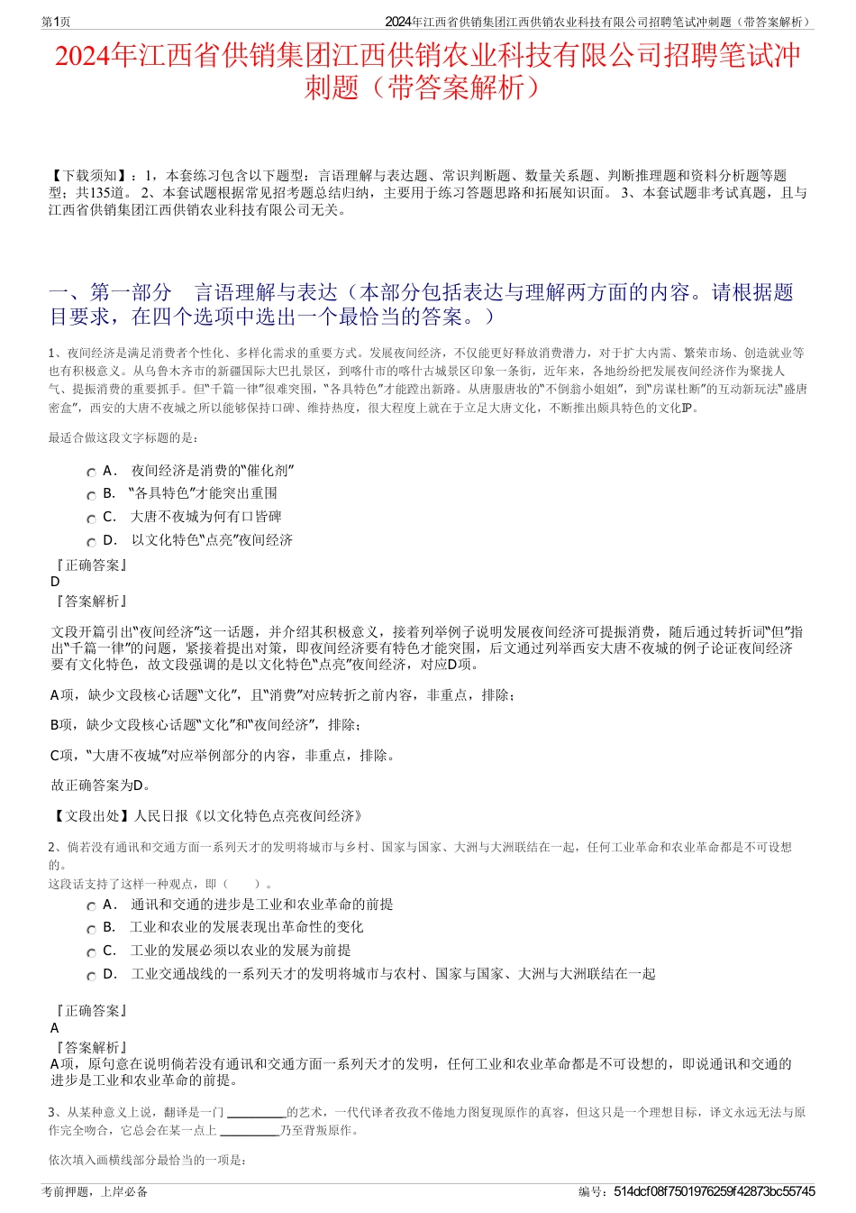 2024年江西省供销集团江西供销农业科技有限公司招聘笔试冲刺题（带答案解析）_第1页