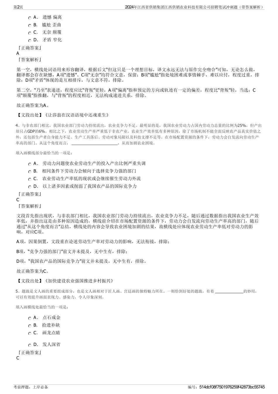 2024年江西省供销集团江西供销农业科技有限公司招聘笔试冲刺题（带答案解析）_第2页