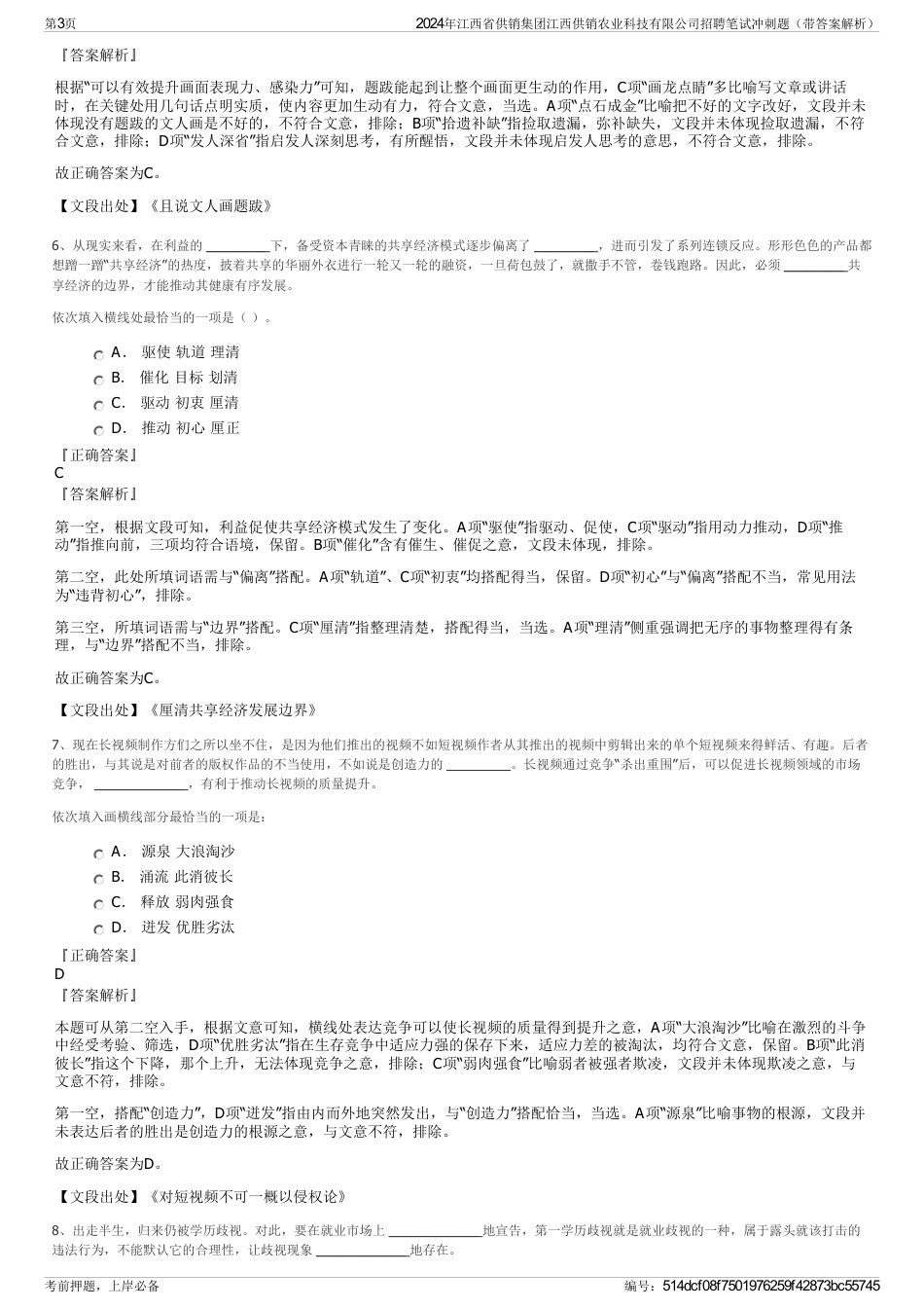 2024年江西省供销集团江西供销农业科技有限公司招聘笔试冲刺题（带答案解析）_第3页
