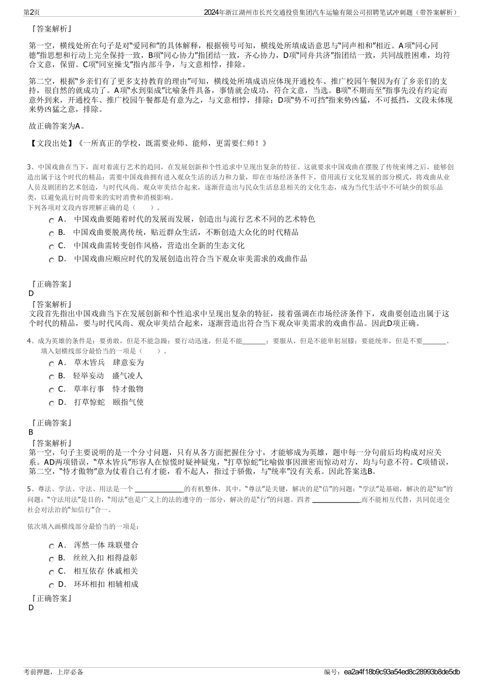 2024年浙江湖州市长兴交通投资集团汽车运输有限公司招聘笔试冲刺题（带答案解析）_第2页