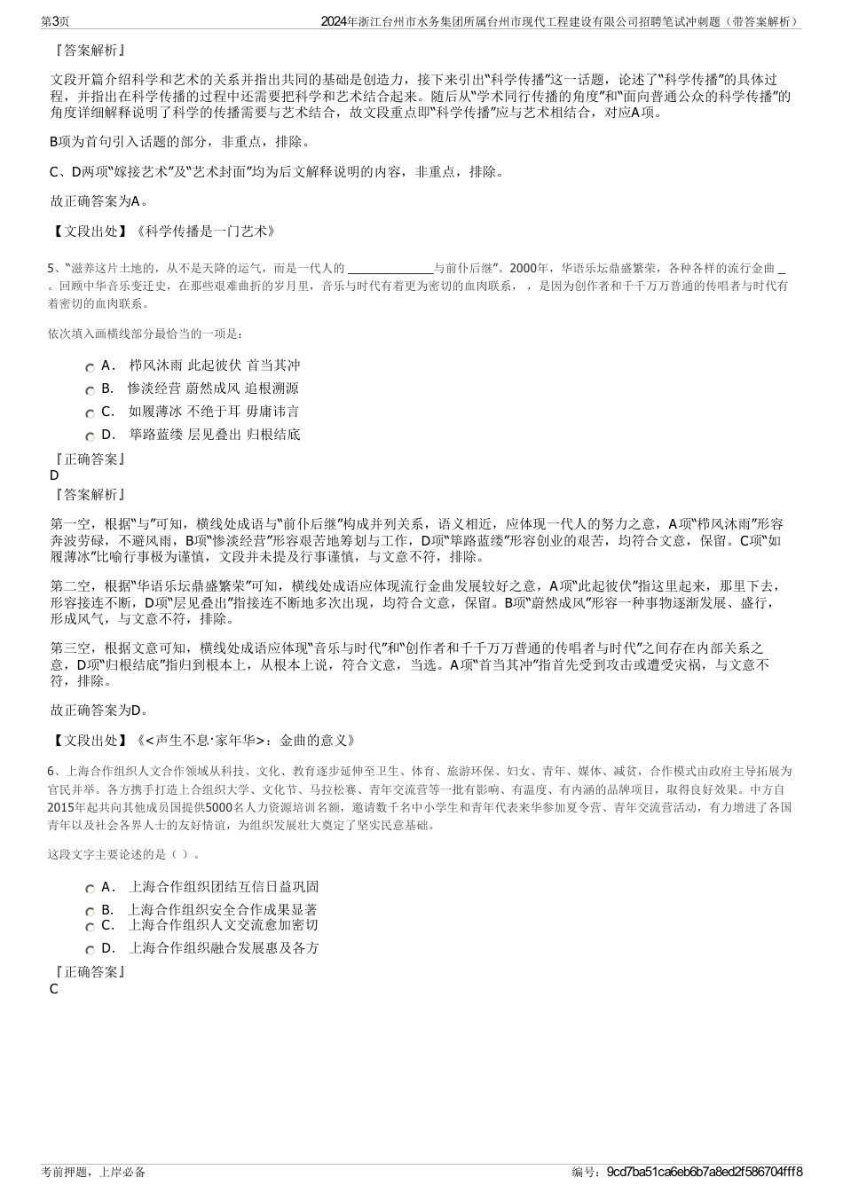2024年浙江台州市水务集团所属台州市现代工程建设有限公司招聘笔试冲刺题（带答案解析）_第3页